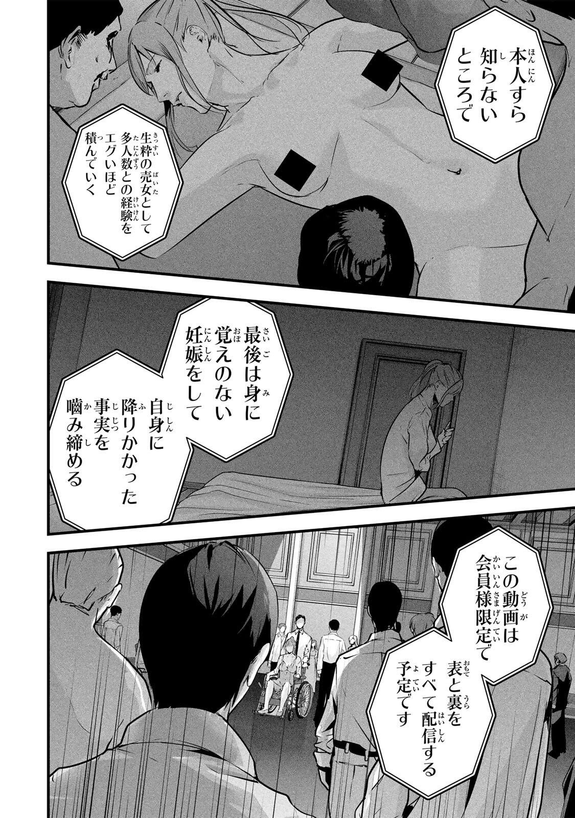 AISAI NO URA AKA Chapter 92 - Page 10