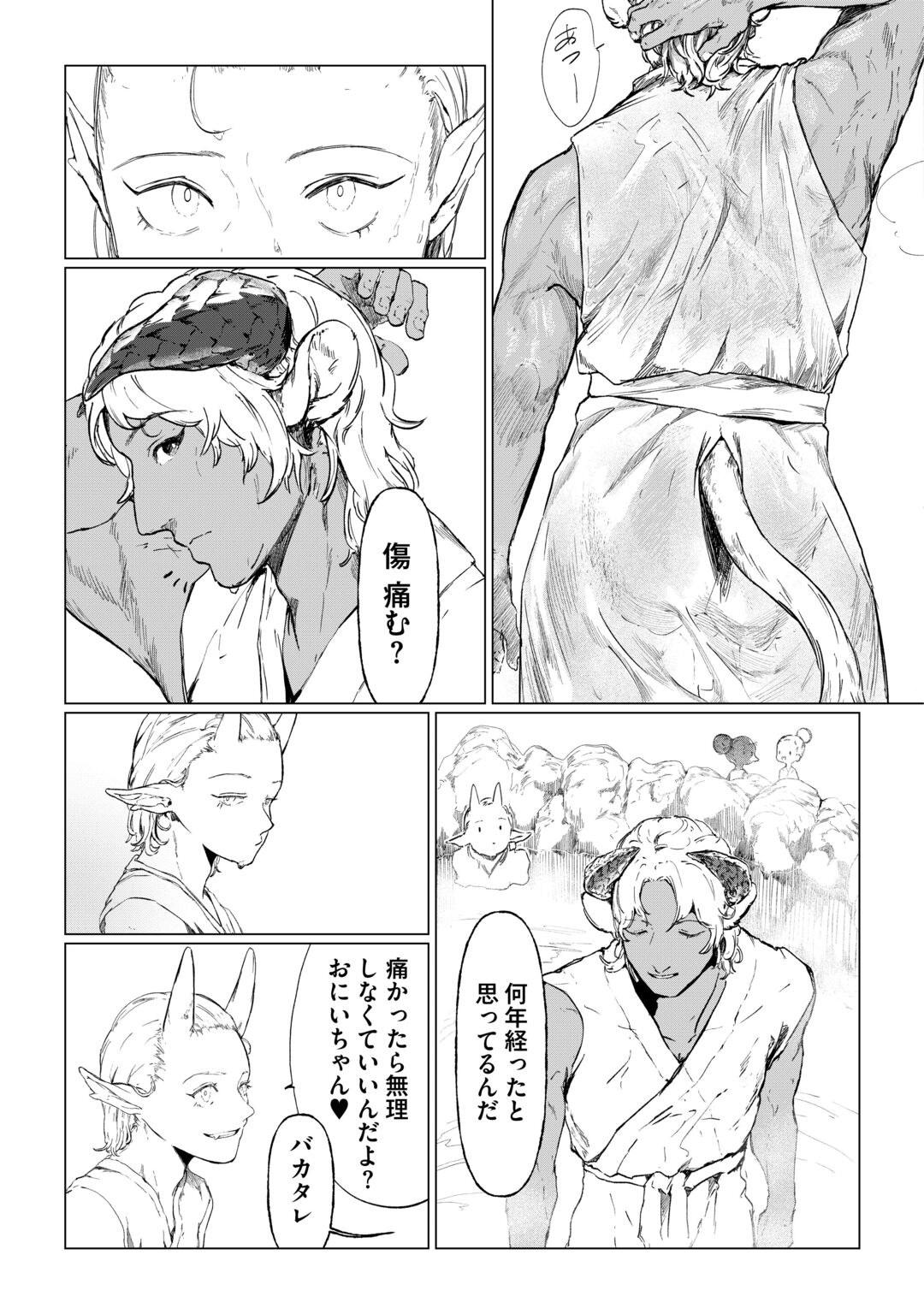 BOKUTACHI NO SHINSEKAI Chapter 2 page 15 - nihonkuni.com