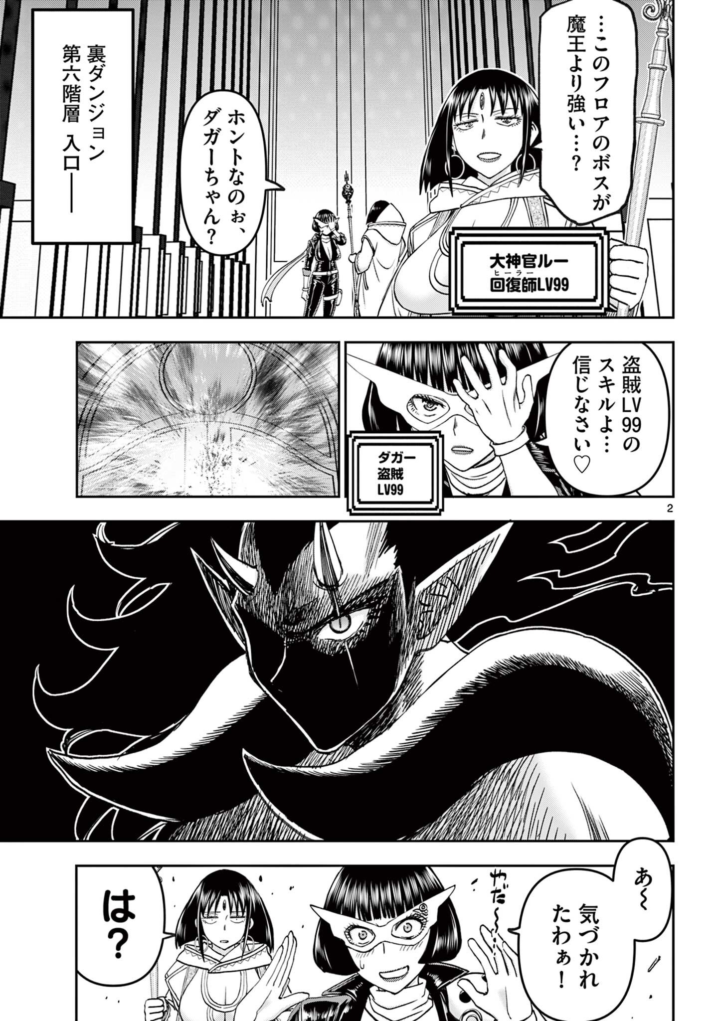 URA DUNGEON OKUSAN - RAW Chapter 31 - Page 2