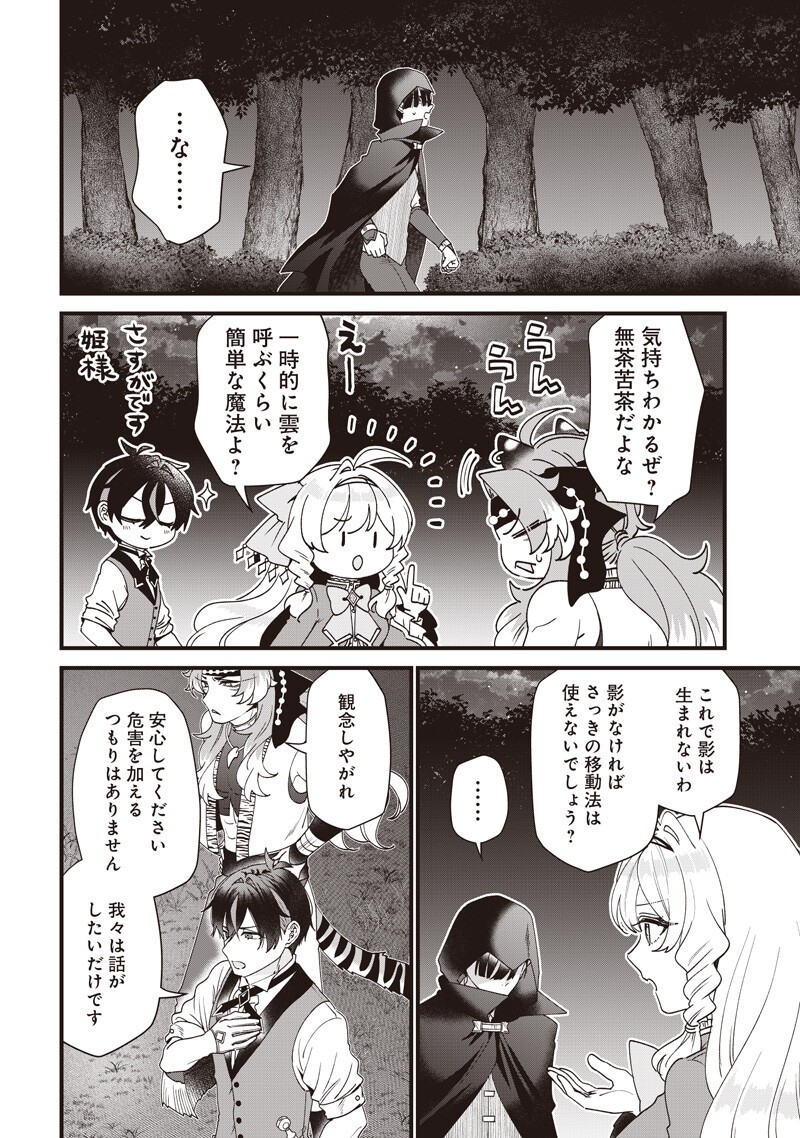 SASEN SARETA DAISAN OUJO WA "HENKYOU KAIKAKU" WO HAJIMEMASU!! Chapter 36 page 14 - nihonkuni.com