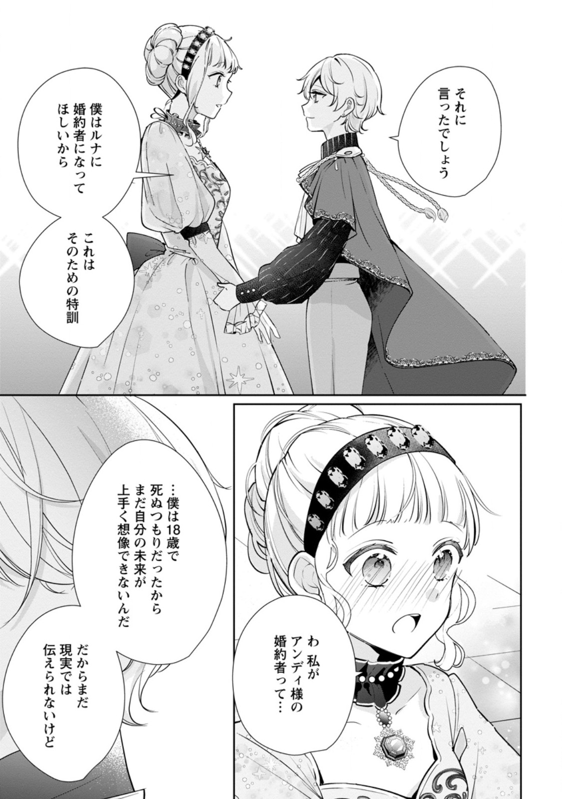 YUMEMIRU SEIJO WA OUJISAMA NO SOINEGARA NI ERABAREMASHITA Chapter 9.3 page 5 - nihonkuni.com