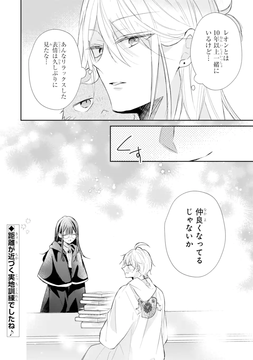 SAIKYOU MAHOU KYOUSHI EMILIA CRANE WA HOHOEMU Chapter 3.6 page 11 - nihonkuni.com