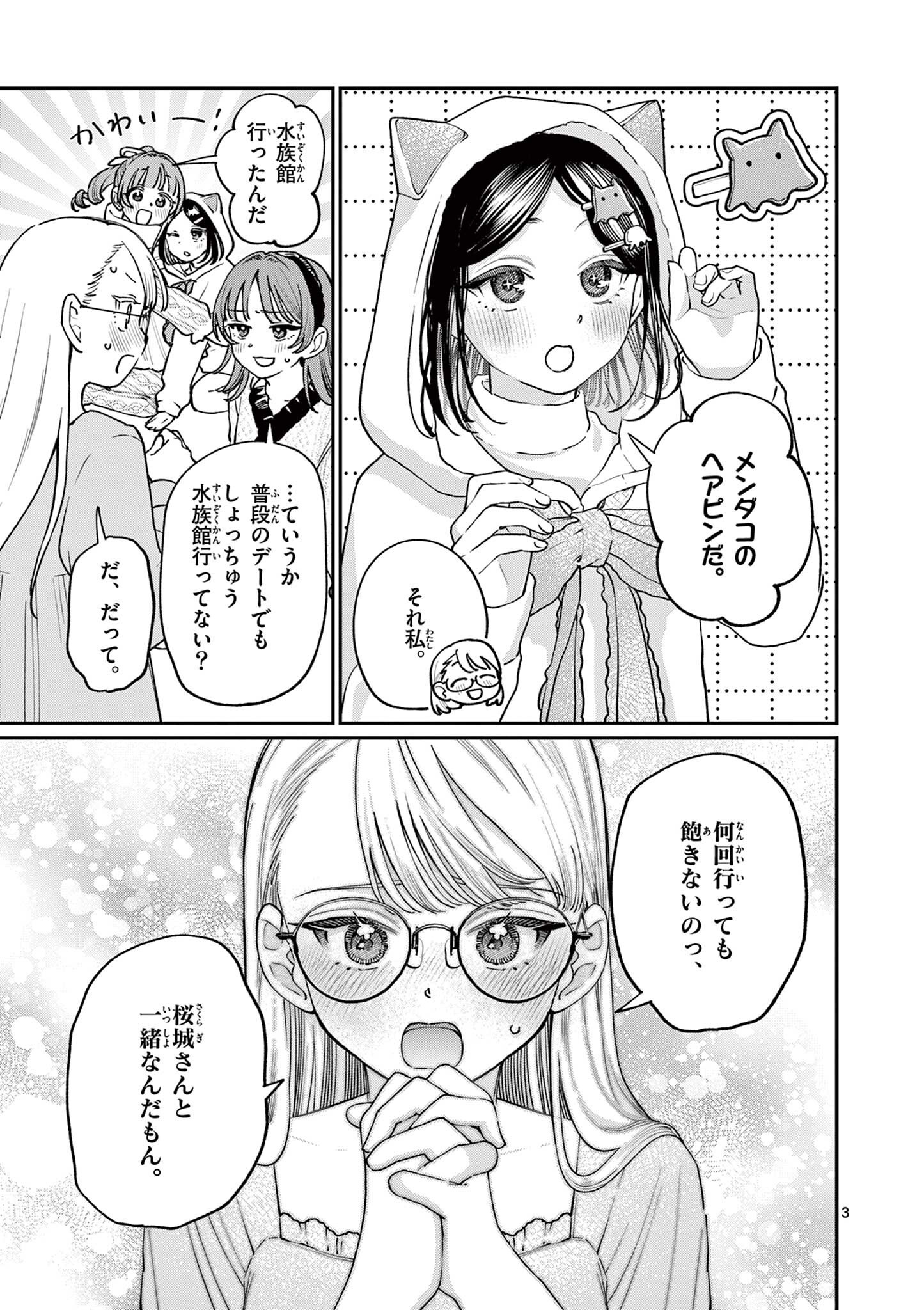 WAKABA SAN CHI NO AOI KOI Chapter 50 page 3 - nihonkuni.com