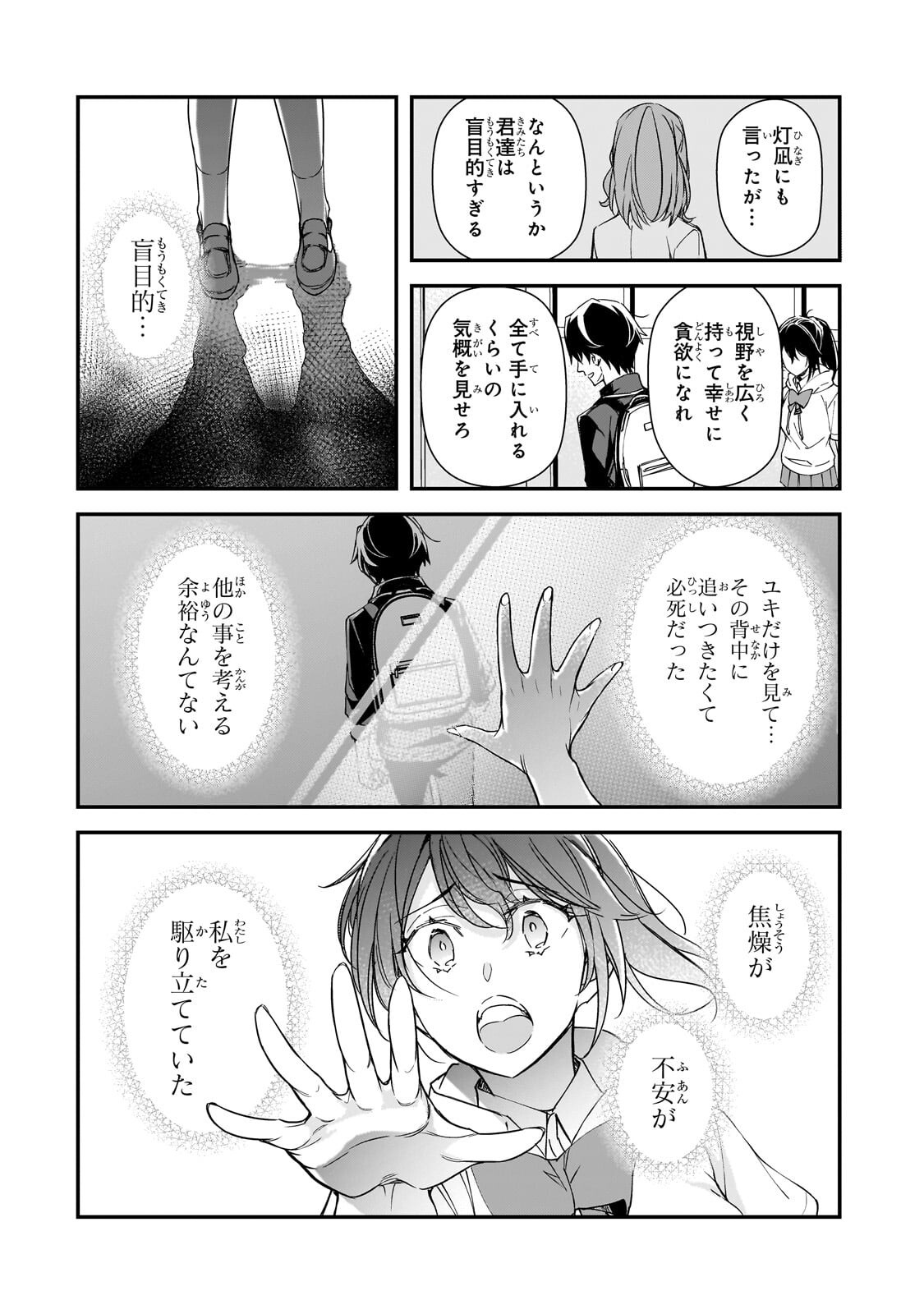 THE GIRLS WHO TRAUMATIZED ME KEEP GLANCING AT ME, BUT ALAS, IT’S TOO LATE (MANGA) Chapter 33.4 page 6 - nihonkuni.com