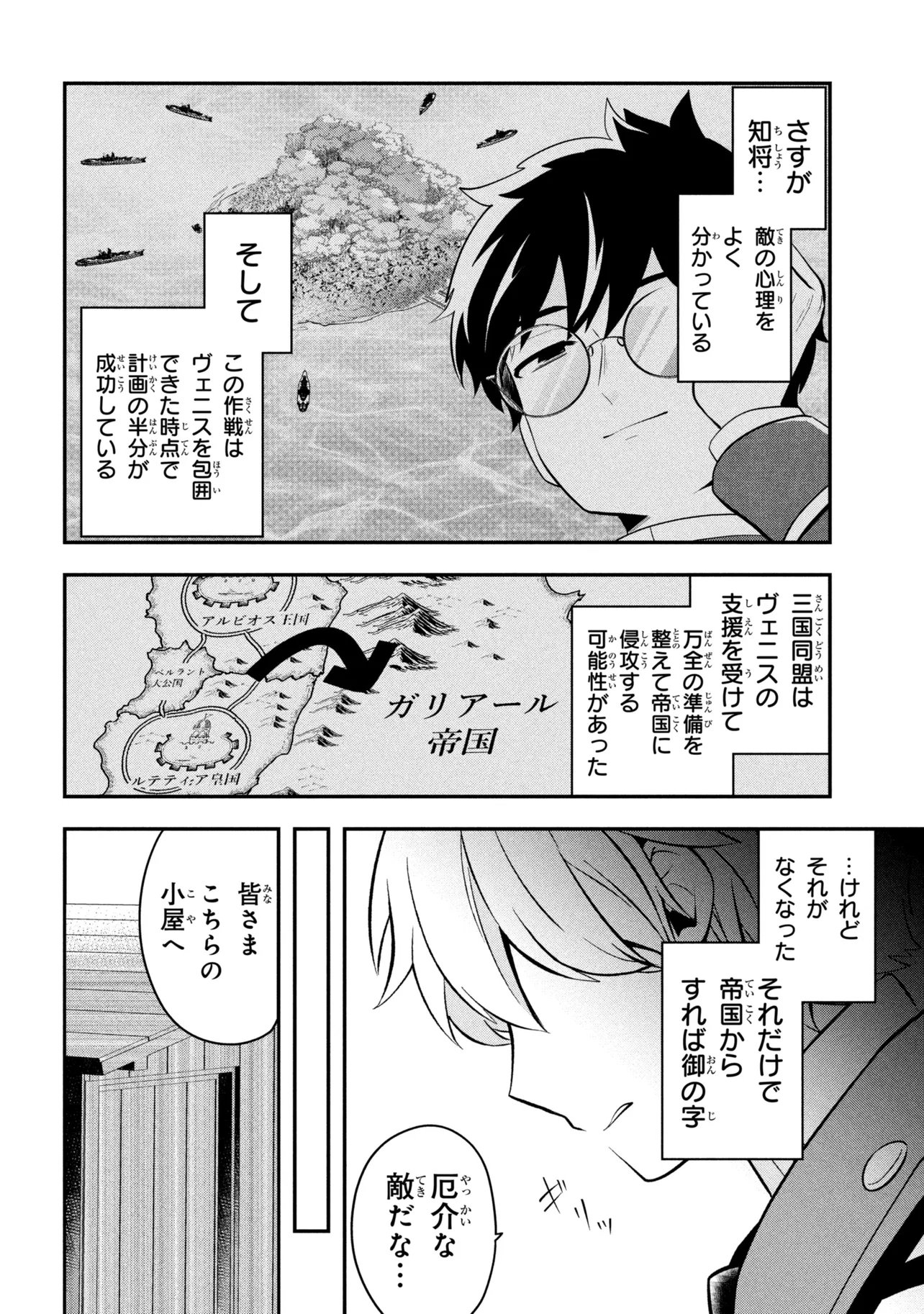 SAIKYOU RAKUDAI KIZOKU NO KENMA KIWAMESHI ANTANFU Chapter 27.1 page 10 - nihonkuni.com