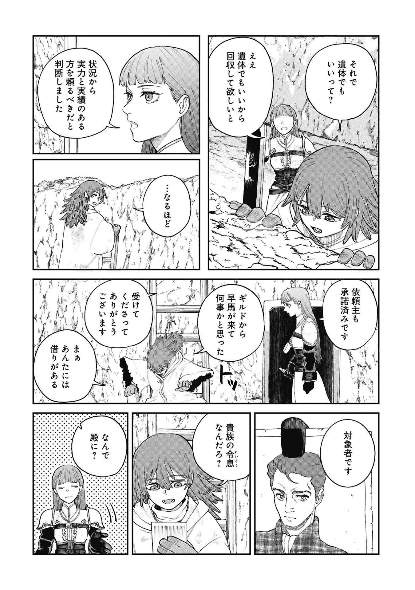 SHITAI KATSUGI NO NEMU Chapter 15 - Page 12