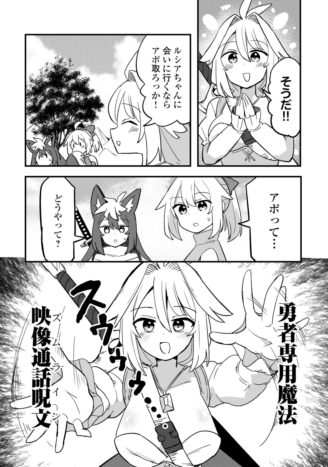 DENSETSU NO YUUSHA WA JITSUWA MAMA DESHITA!? Chap 14 - Pic 6