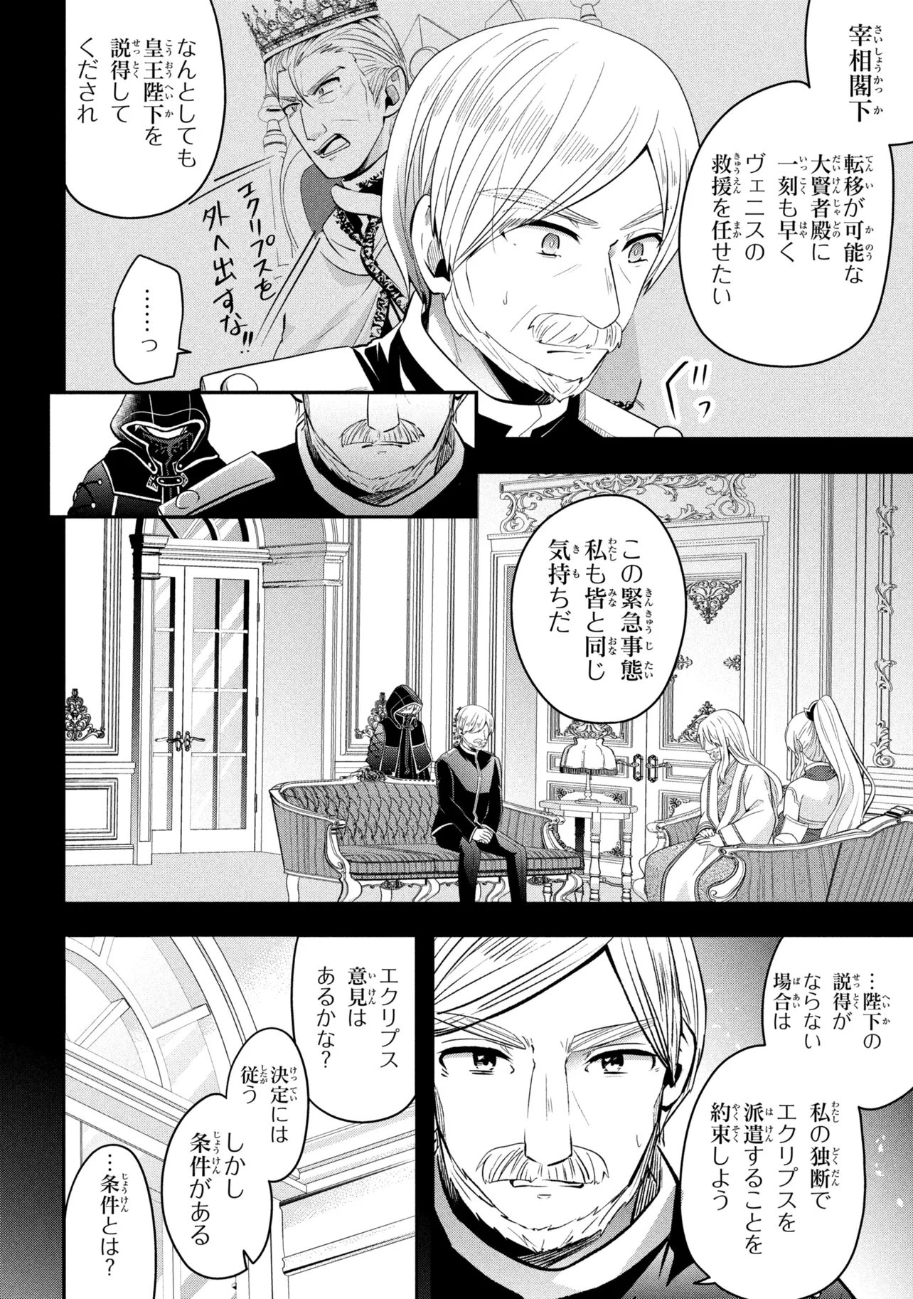 SAIKYOU RAKUDAI KIZOKU NO KENMA KIWAMESHI ANTANFU Chapter 27.1 page 6 - nihonkuni.com