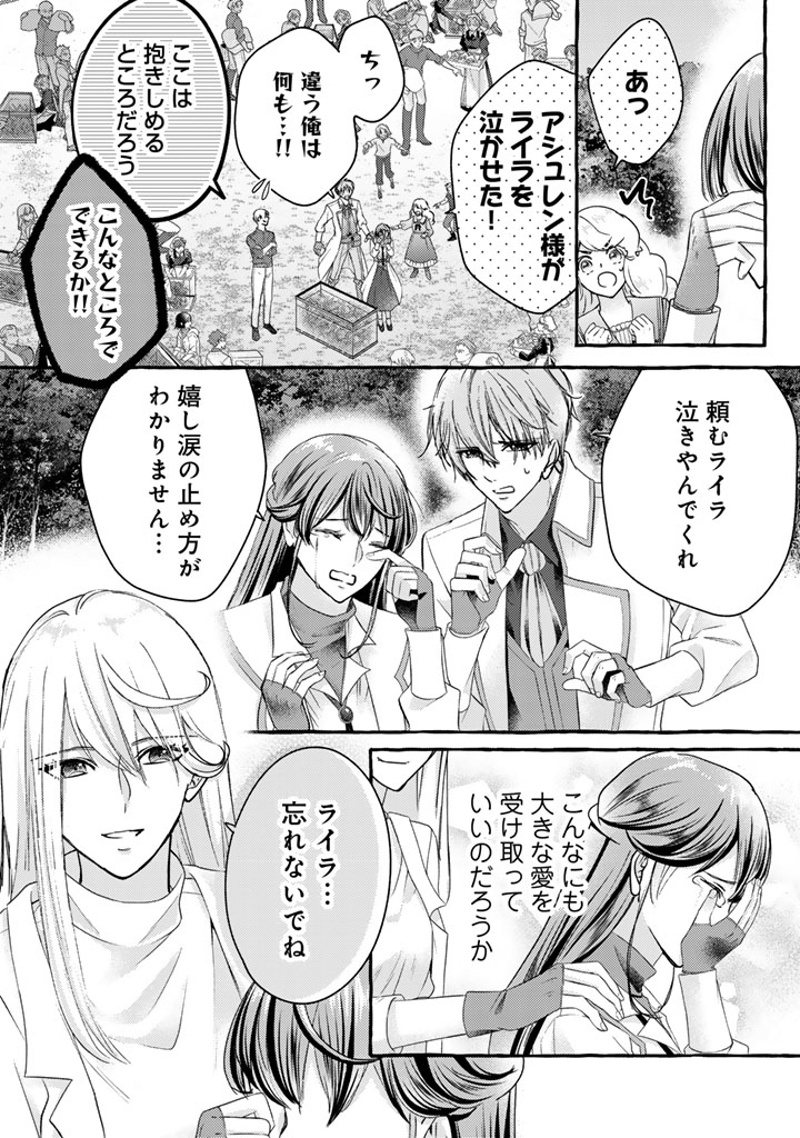 SHIITAGERARETA SHUUSAI REIJOU TO RINGOKU NO HARAGURO KENKYUUSHA-SAMA NO AMAYAKA NA YAKUSOU JIKKENSHITSU Chapter 22 page 17 - nihonkuni.com
