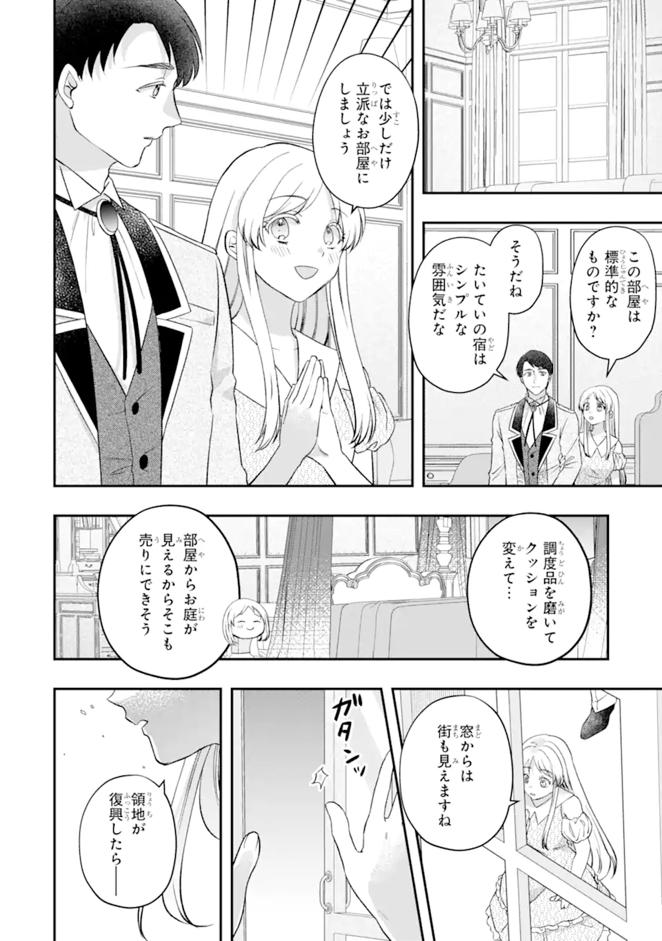 DOAMATTO HEROINE WA SOKKO SHURYO ITASHIMASU! Chapter 9.3 page 7 - nihonkuni.com