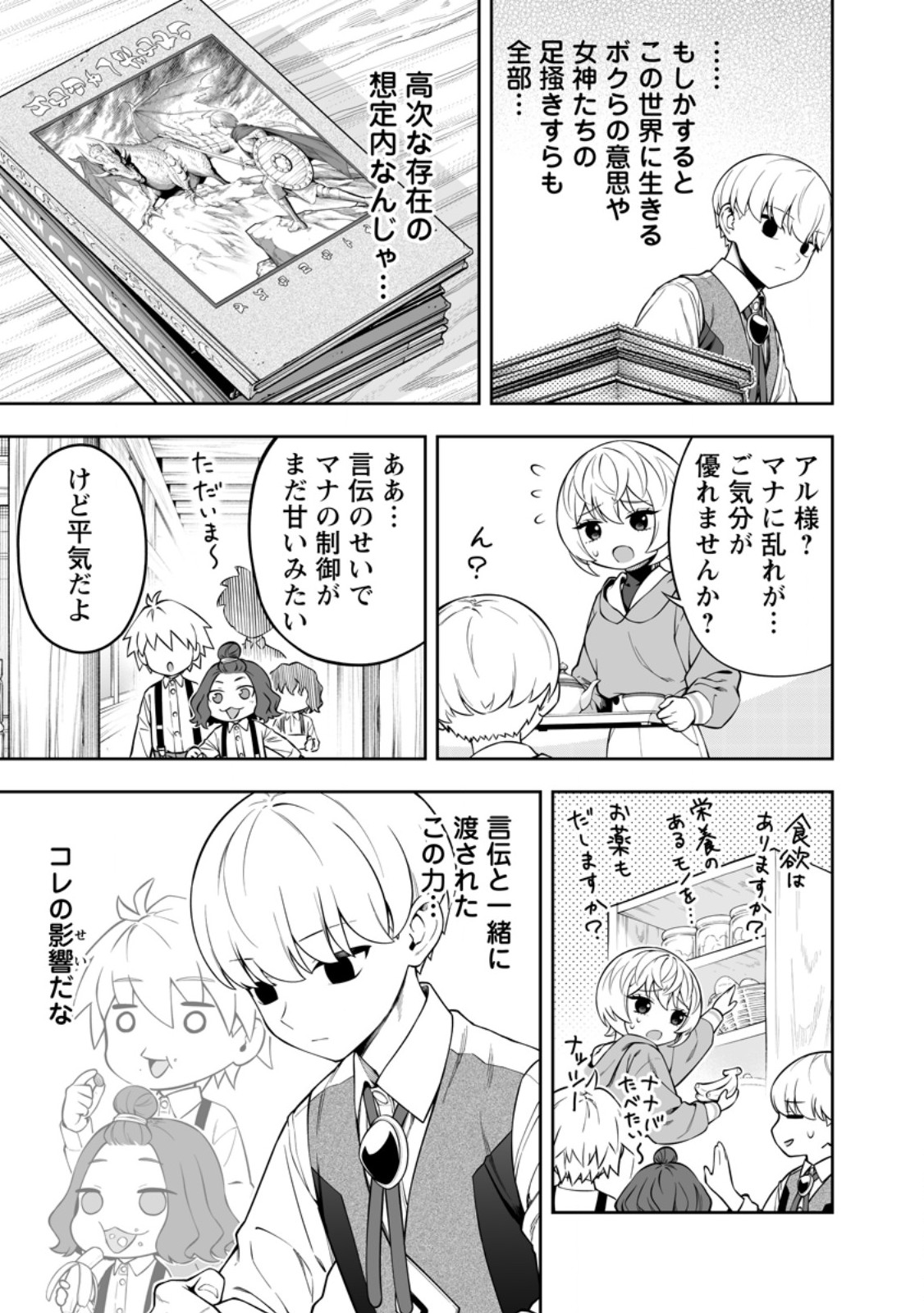 KYOU SENSHINA MOB, MUJIKAKU NI HONPEN WO HAKAI SURU (MANGA) Chapter 28.3 page 5 - nihonkuni.com