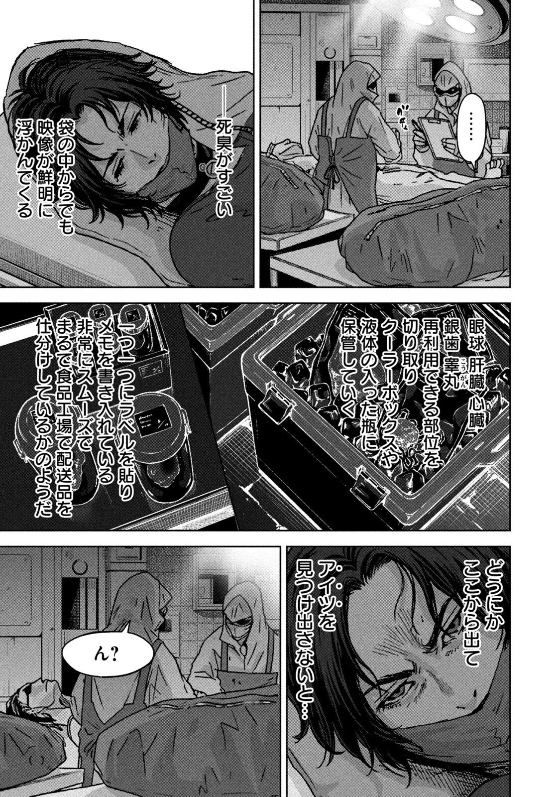 AKUTOKU NO RAKUEN Chapter 4 page 17 - nihonkuni.com