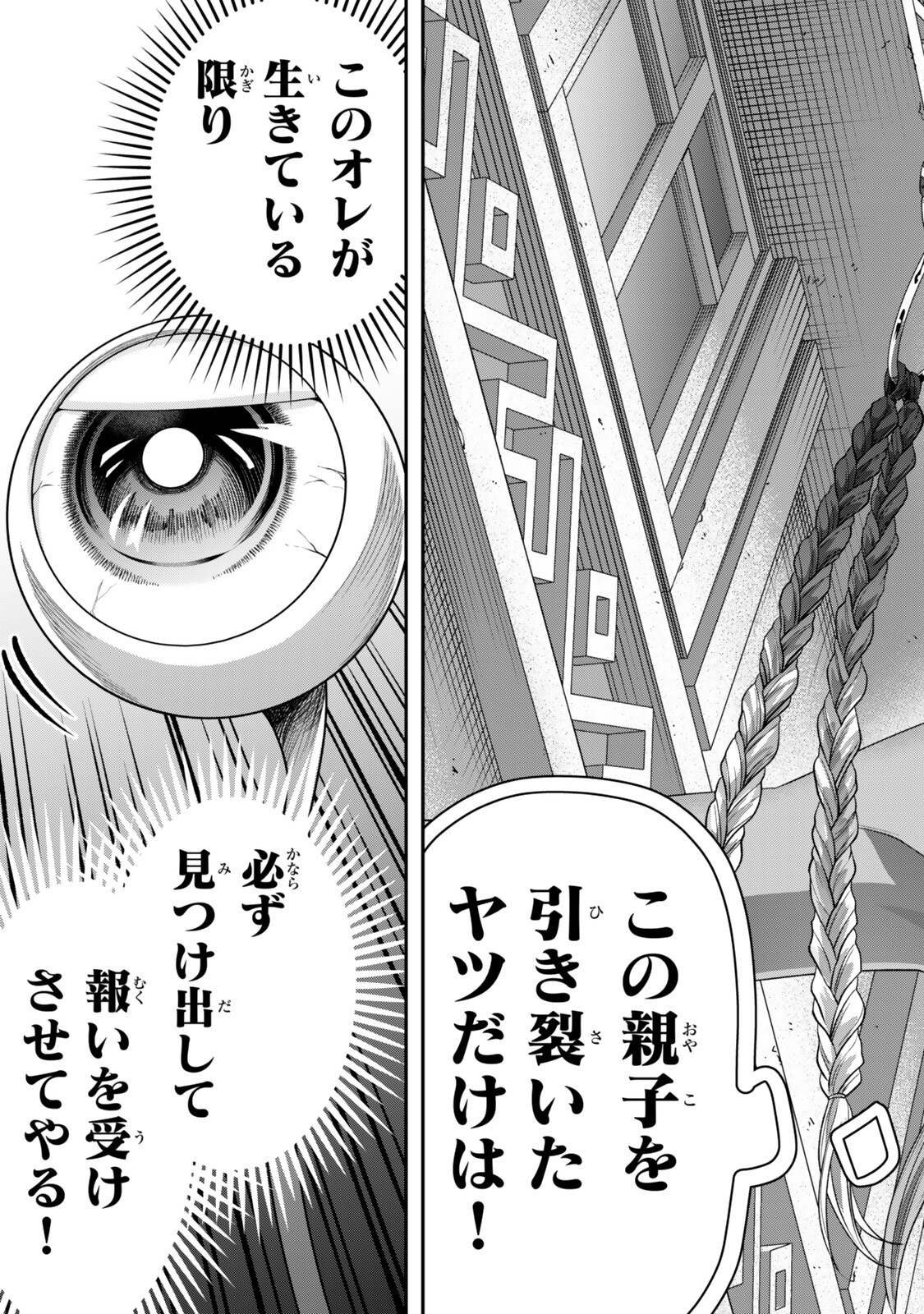 ZETTAI SHINANAI SUTERA HIME Chapter 22.3 page 11 - nihonkuni.com