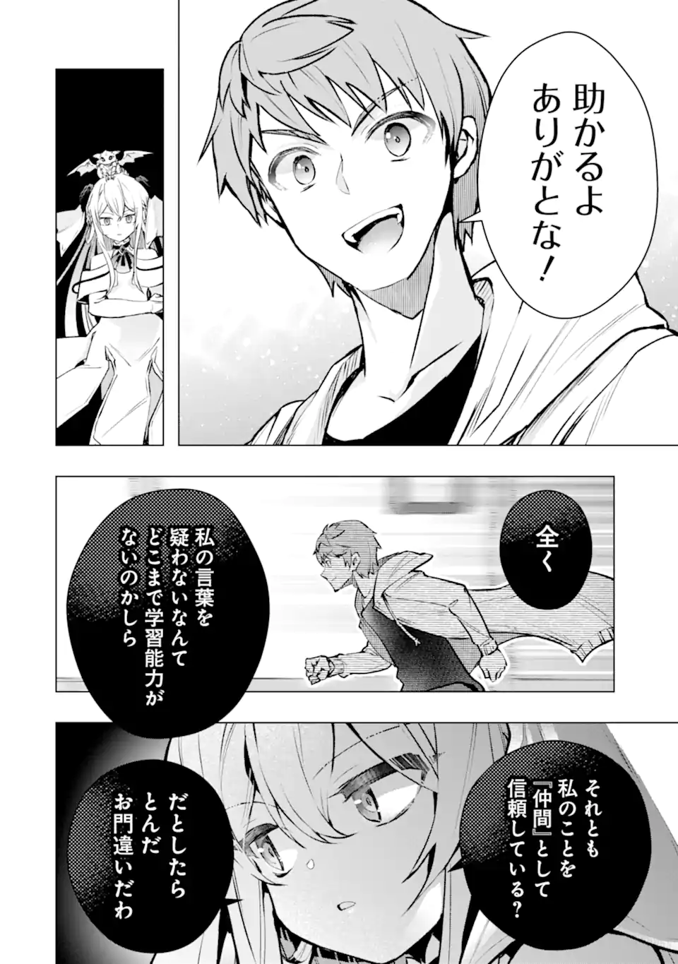 THE WORLD IS FULL OF MONSTERS NOW, THEREFOR I WANT TO LIVE AS I WITH. - RAW Chapter 66.1 page 6 - nihonkuni.com
