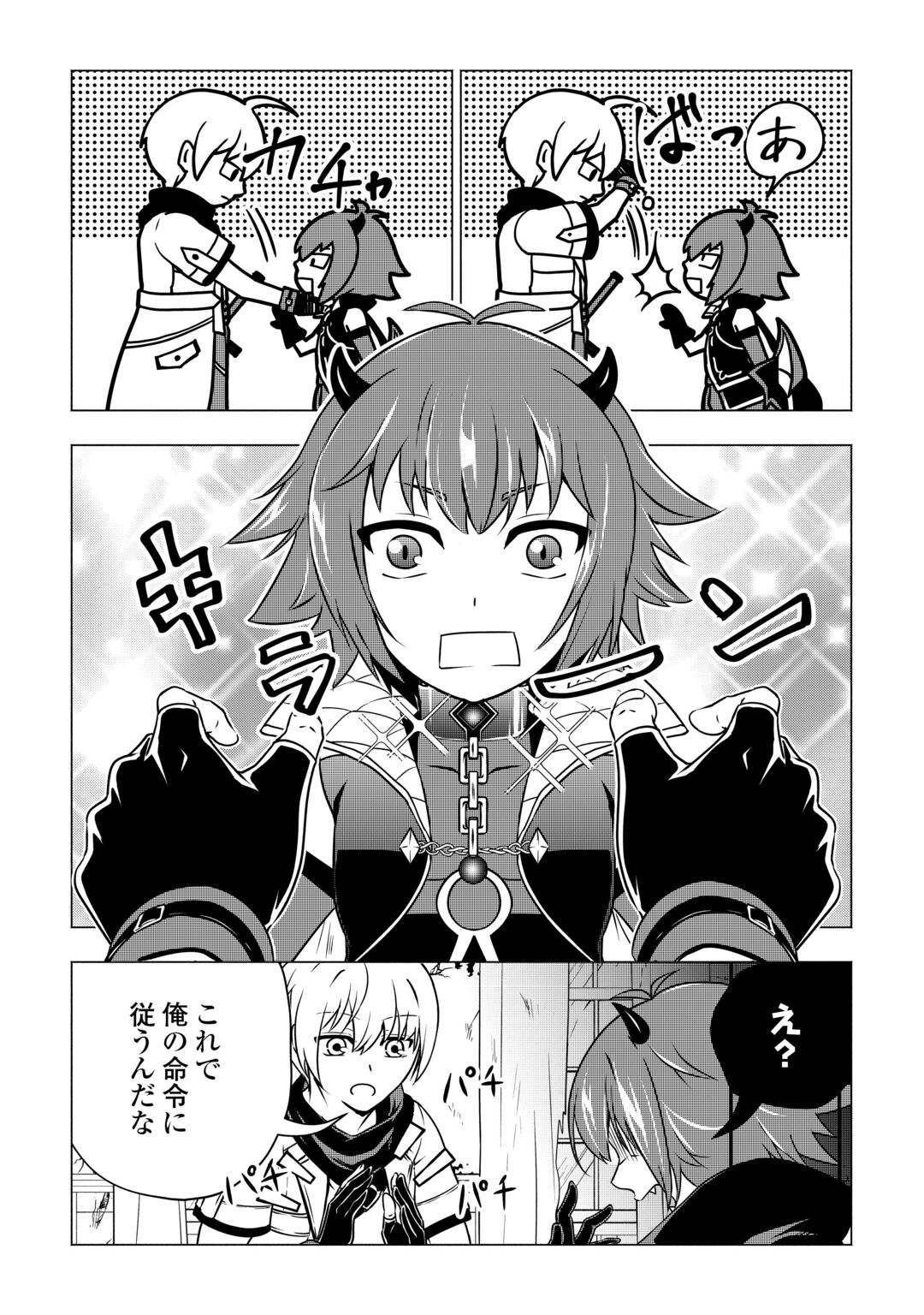MARYOKU ZERO NO DEKISOKONAI KIZOKU, YONDAI SEIREIOU NI DEKIAI SARERU - RAW Chapter 12 page 21 - nihonkuni.com