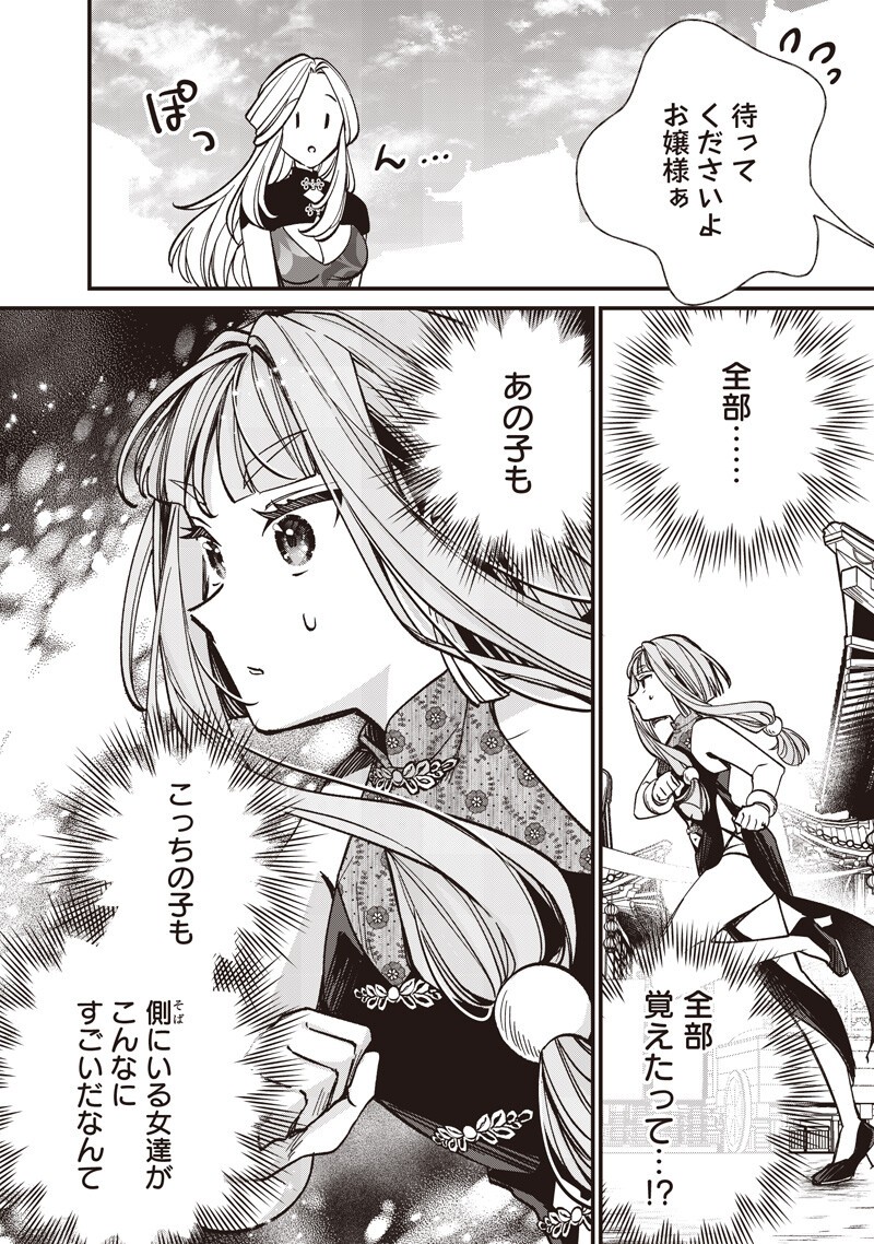 KOUTEI NO MAGO NI TENSEI SURU KOUTEI Chapter 63.2 page 6 - nihonkuni.com