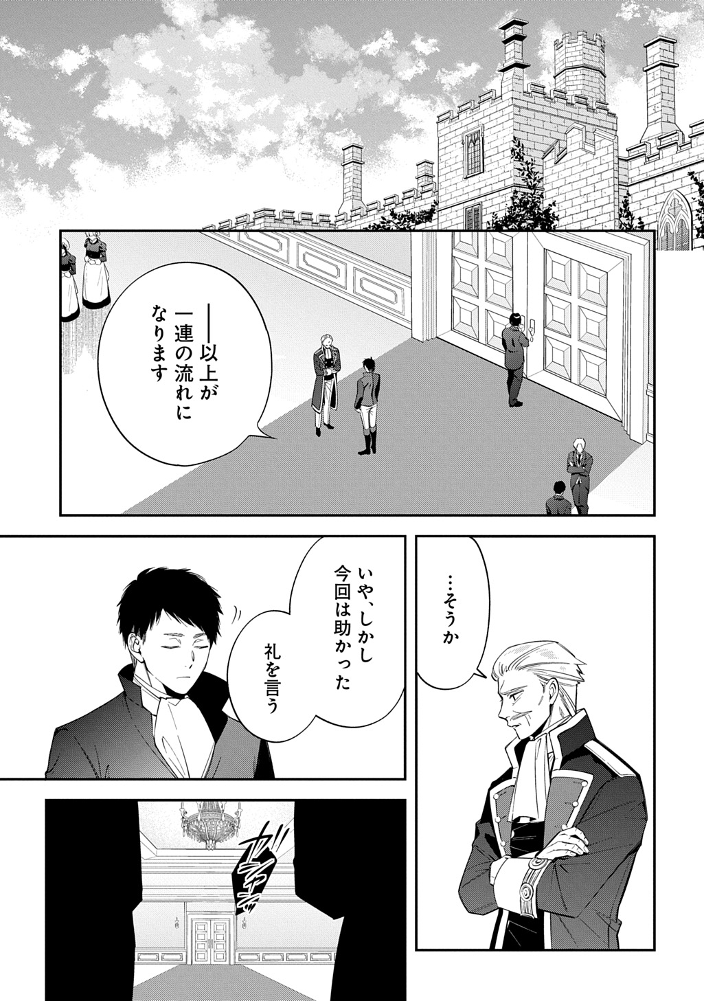 OUTAISHI NI KONYAKU HAKISARETA NO DE, MOU BAKA NO FURI WA YAMEYOU TO OMOIMASU Chapter 44 page 7 - nihonkuni.com