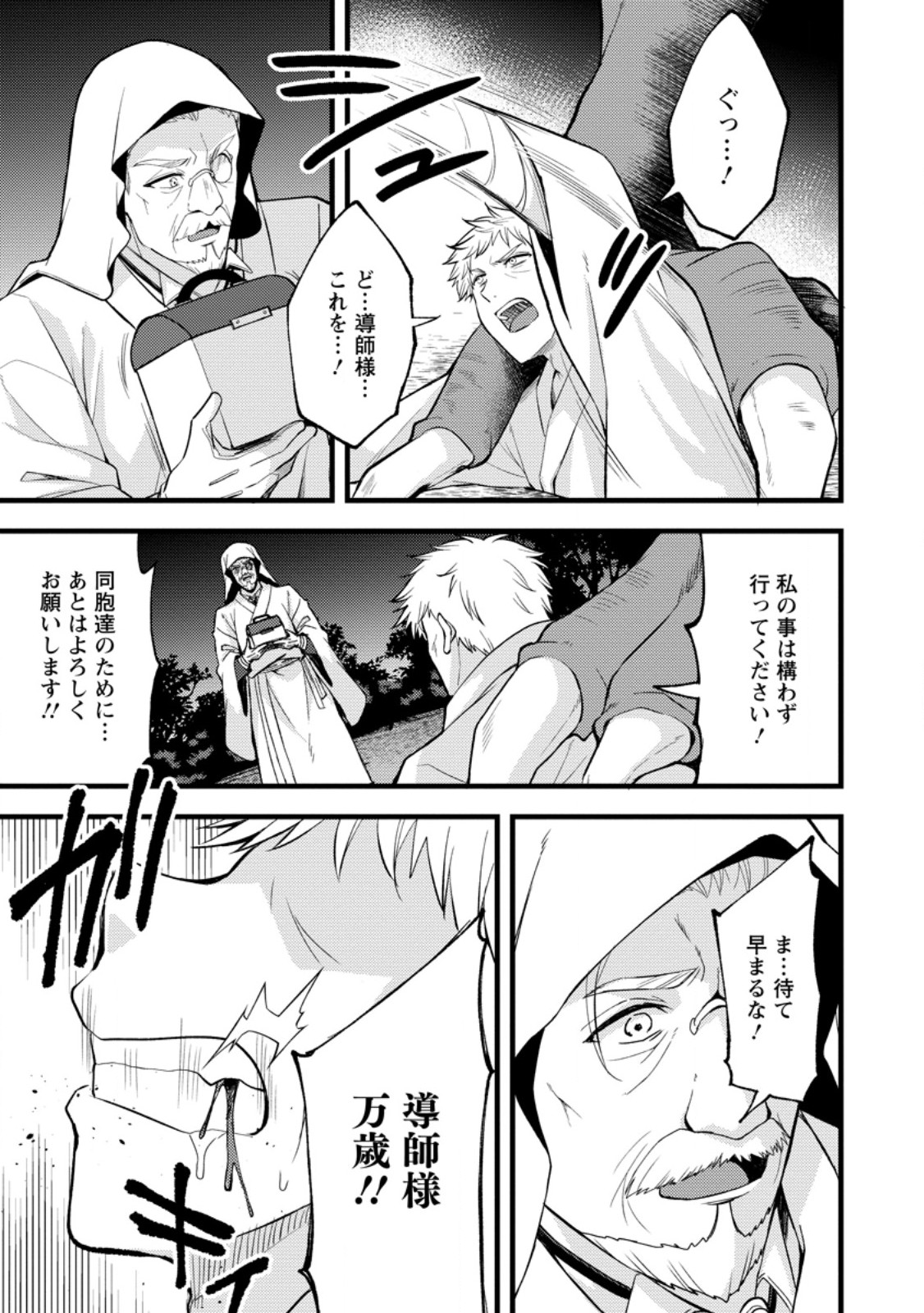 KENSEI NO OSANANAJIMI GA PAWAHARA DE ORE NI TSURAKU ATARU NO DE, ZETSUEN SHITE HENKYOU DE MAKENSHI TOSHITE DENAOSU KOTO NI SHITA. (MANGA) - RAW Chapter 42.1 - Page 7