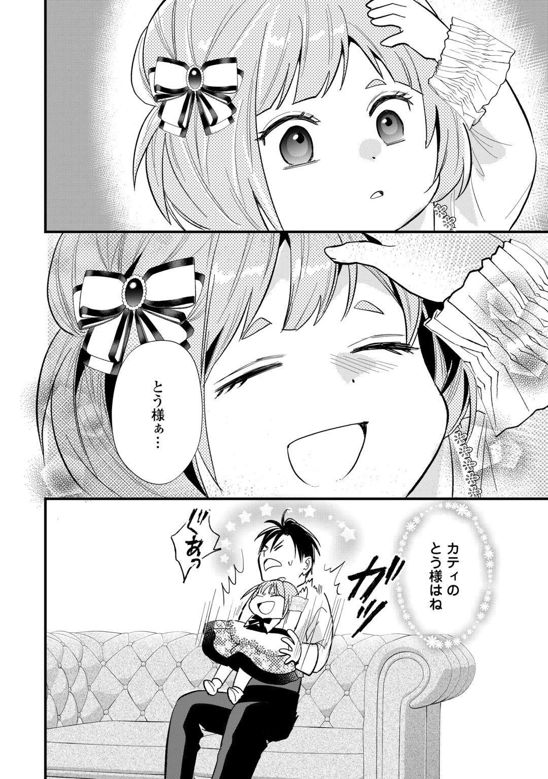 REINCARNATED BABY KATI IS WORKING AS AN ESPIONAGE WORKER, AND SEEMS TO DOTED ON BY HER BRUTAL FATHER. Chapter 26 page 26 - nihonkuni.com