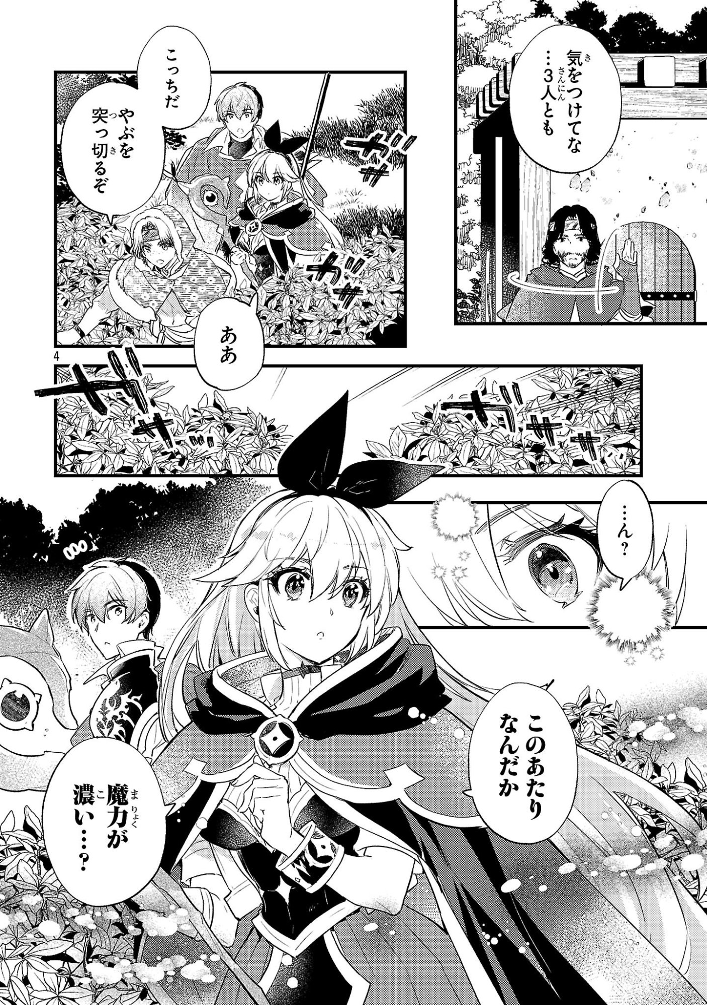ISEKAI CHEAT WARRIOR & WIZARD Chapter 32 - Page 4