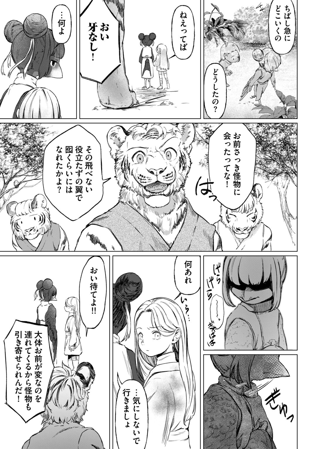 BOKUTACHI NO SHINSEKAI Chapter 2 page 31 - nihonkuni.com