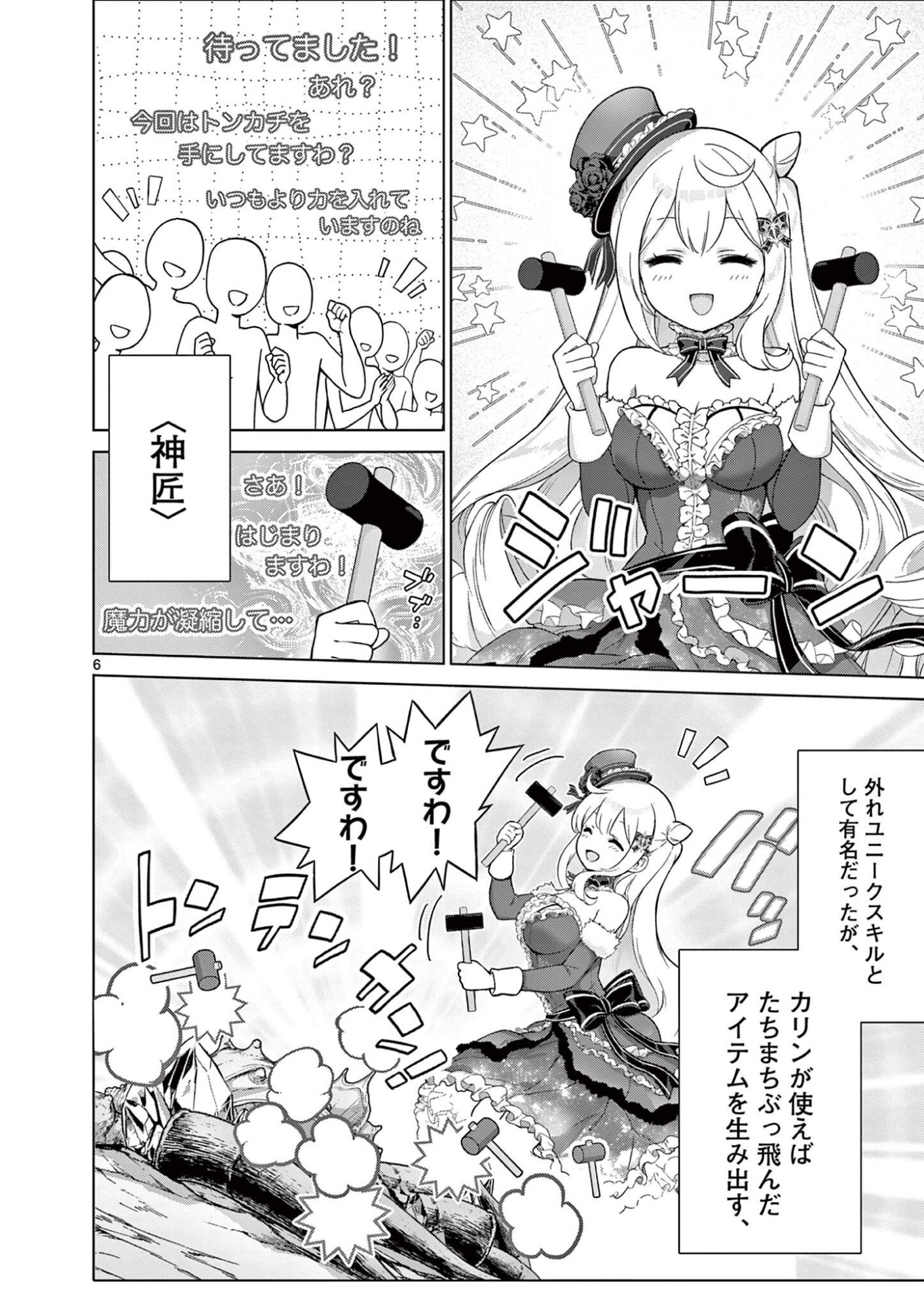 OJOU-SAMA KEITEIHEN DUNGEON HAISHINSHA, MEIWAKUKEI WO BOKOTTARA BAZUTTE DENSETSU NI NATTE MASU WA!? - RAW Chapter 26 page 6 - nihonkuni.com