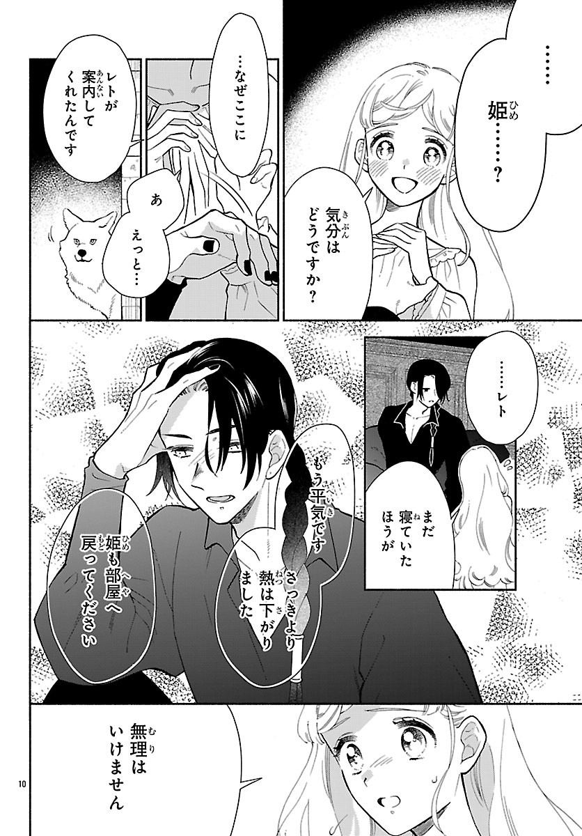 KEMONO OUJI NO NISEKOI HANAYOME Chapter 11.1 page 10 - nihonkuni.com