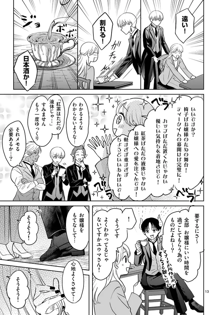 ISEKAI SHITSUJI NO OMOTENASHI: ISHUZOKUTACHI TO KAFE KAIGYOU SHIMASU Chapter 2 page 13 - nihonkuni.com