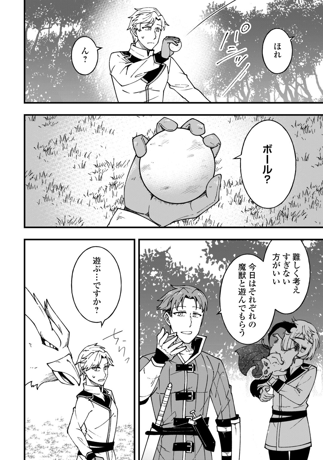 MUMEI NO SANRYUU TAIMAA WA OUTO NO HAZURE DE NONBIRI KURASU ~DEMO, KOKKA NO YOUSHOKU NI TSUKU DESHI-TACHI GA NAZEKA TAYOTTE KIMASU~ RAW Chapter 10 page 16 - nihonkuni.com