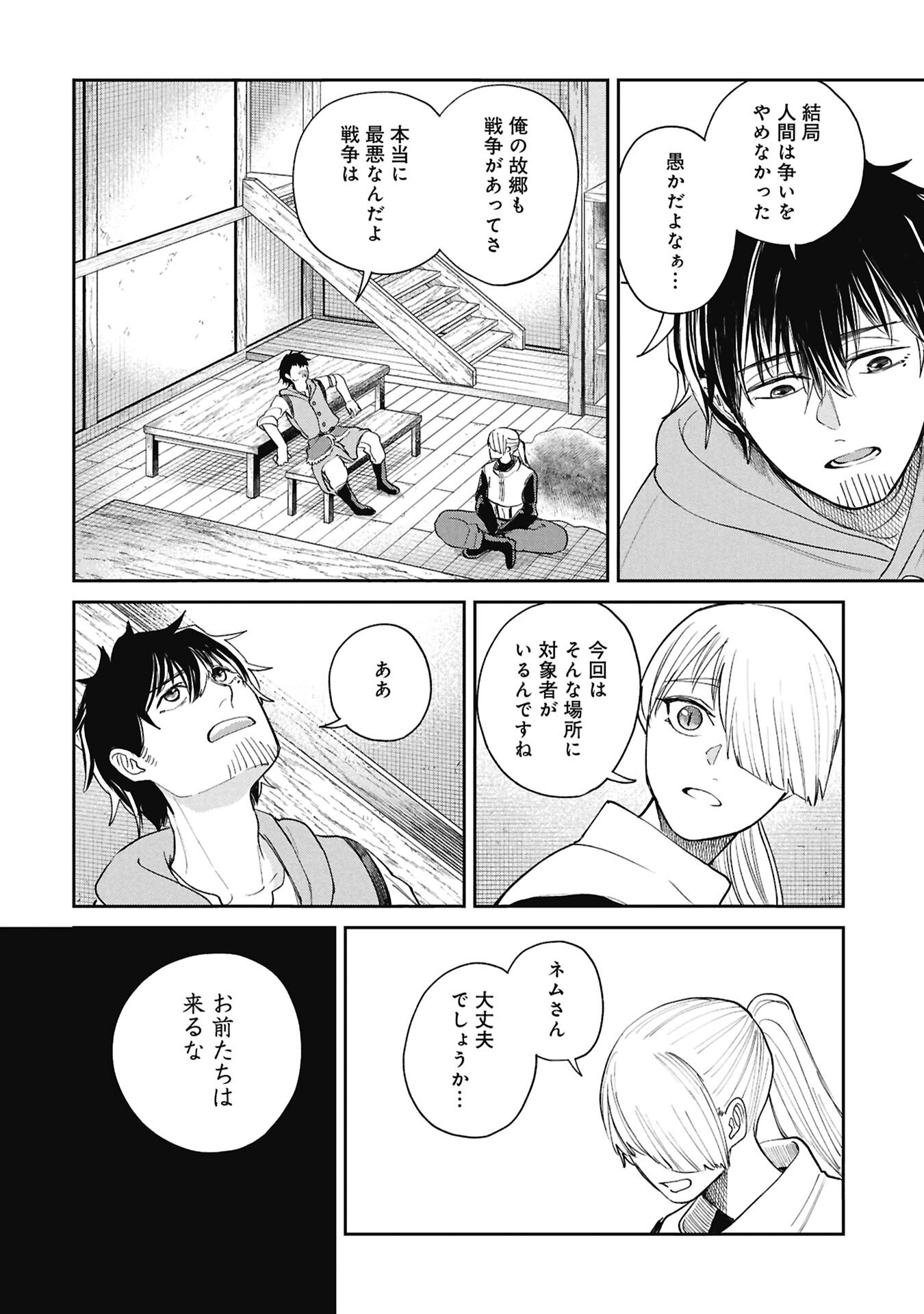 SHITAI KATSUGI NO NEMU Chapter 15 - Page 2