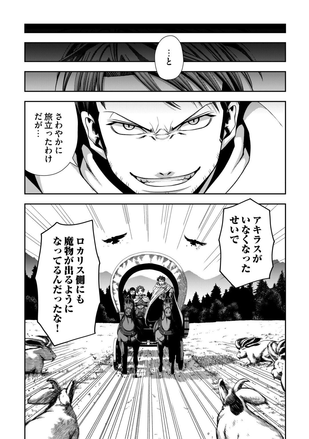 ISEKAI NIDOME NO OSSAN, DOU KANGAETE MO KOUKOUSEI YUUSHA YORI TSUYOI Chapter 21 page 25 - nihonkuni.com