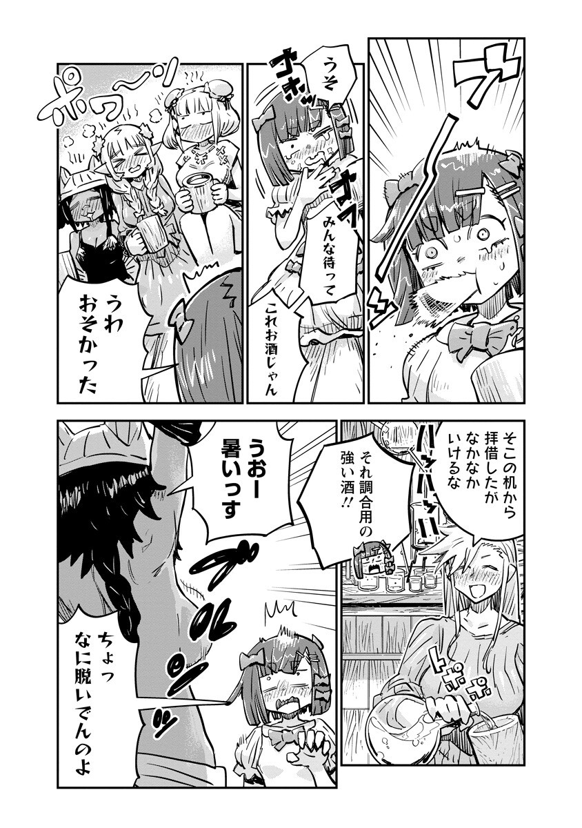 ORE NO CHOUKYOU SUKIRU GA NANKAHEN Chapter 22.2 page 3 - nihonkuni.com