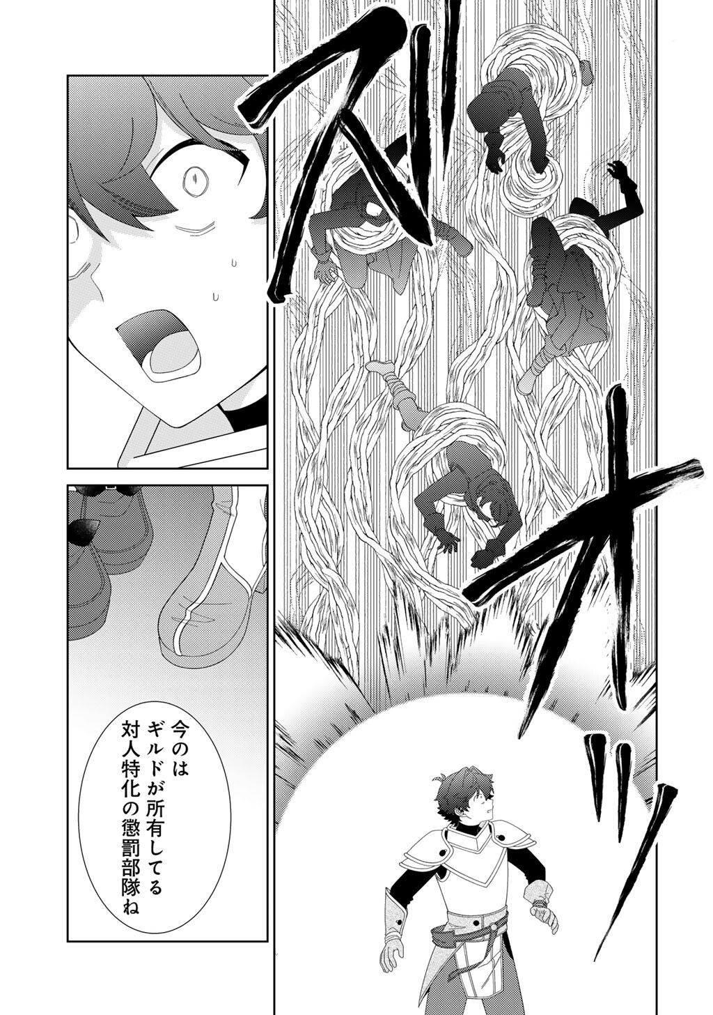 SEIREI-TACHI NO RAKUEN TO RISOU NO ISEKAI SEIKATSU - RAW Chapter 86 page 11 - nihonkuni.com