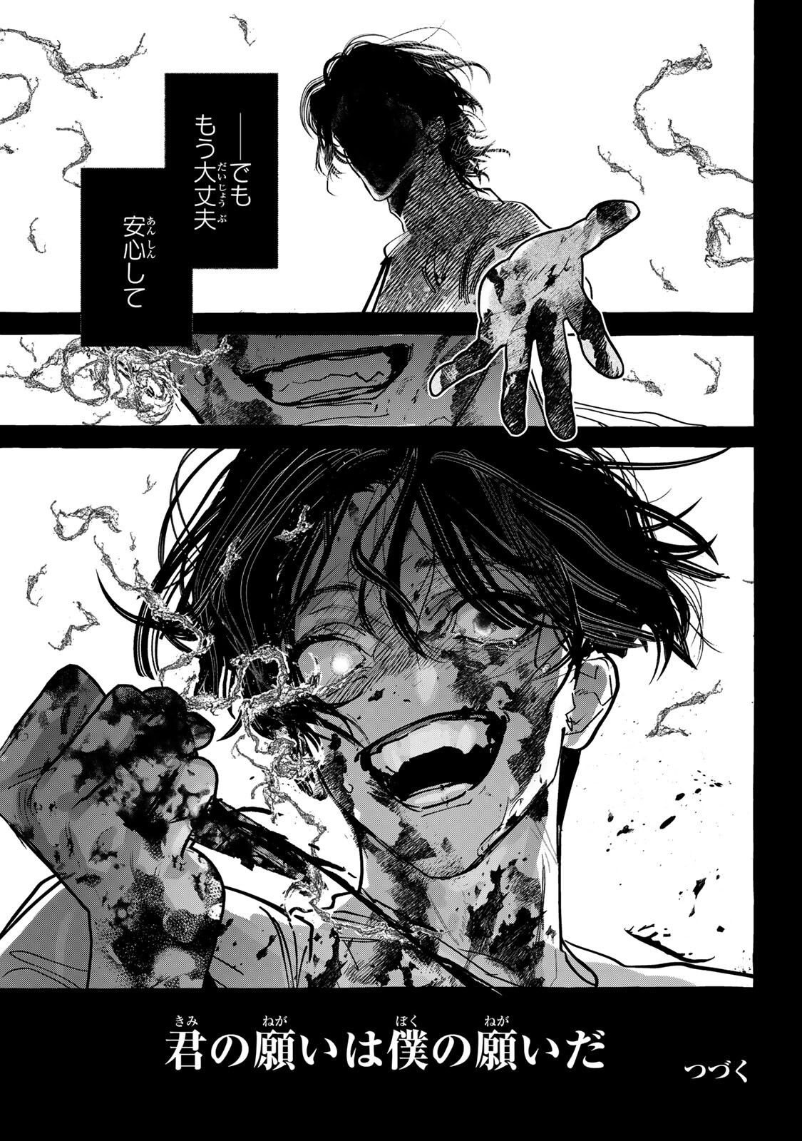 MYTHER Chapter 19.1 page 12 - nihonkuni.com