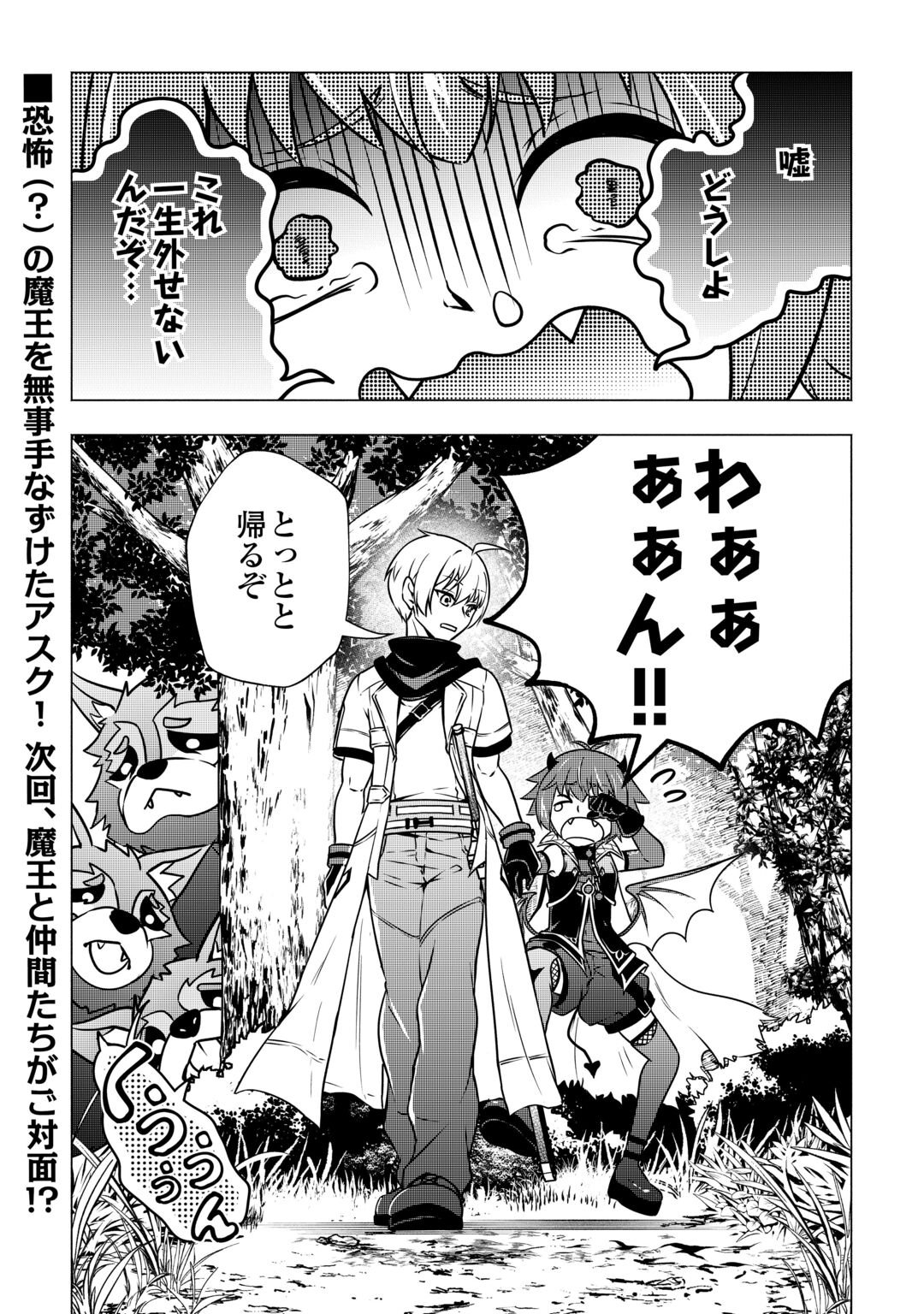 MARYOKU ZERO NO DEKISOKONAI KIZOKU, YONDAI SEIREIOU NI DEKIAI SARERU - RAW Chapter 12 page 22 - nihonkuni.com