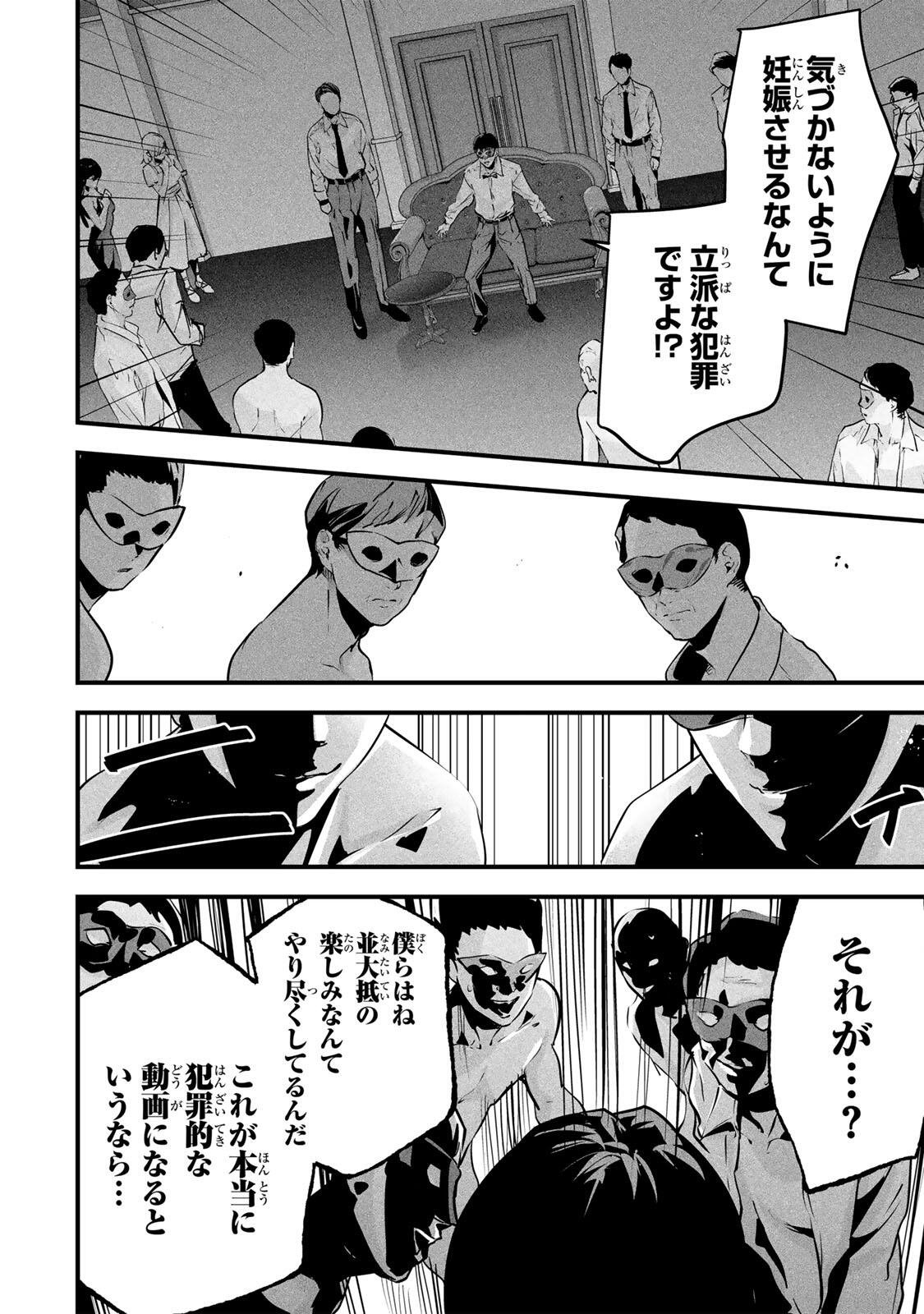 AISAI NO URA AKA Chapter 92 - Page 12