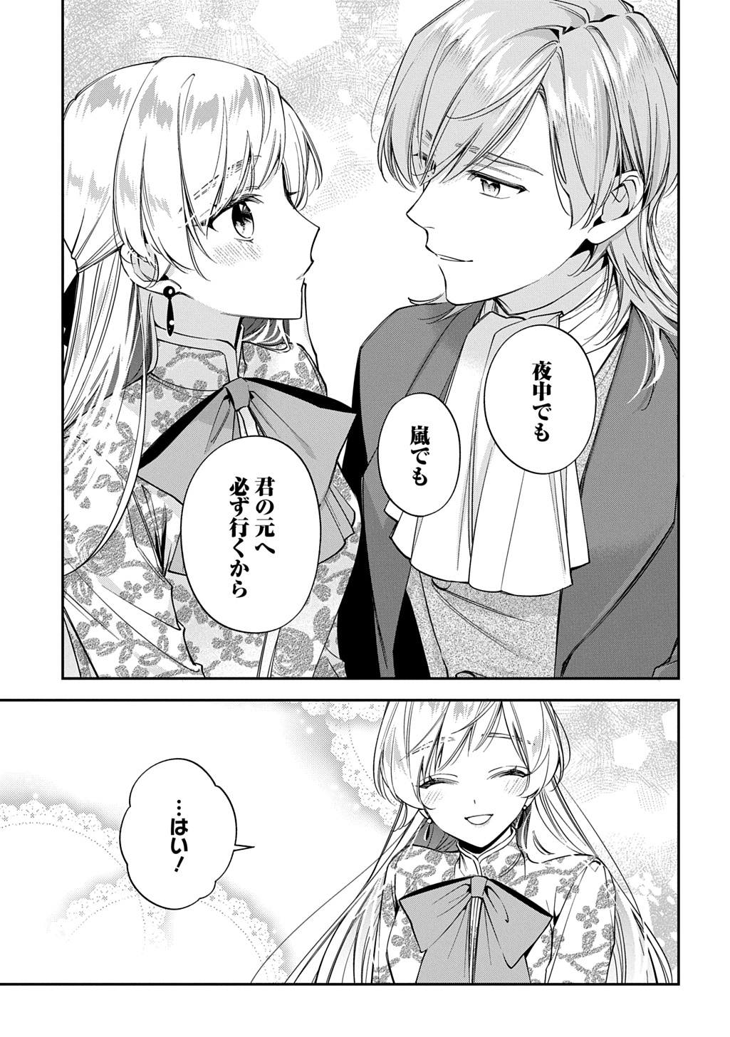 OUTAISHI NI KONYAKU HAKISARETA NO DE, MOU BAKA NO FURI WA YAMEYOU TO OMOIMASU Chapter 44 page 25 - nihonkuni.com