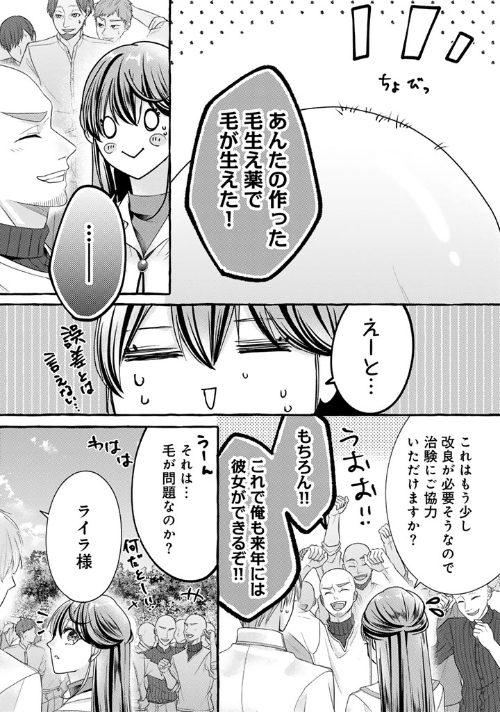 SHIITAGERARETA SHUUSAI REIJOU TO RINGOKU NO HARAGURO KENKYUUSHA-SAMA NO AMAYAKA NA YAKUSOU JIKKENSHITSU Chapter 22 page 9 - nihonkuni.com