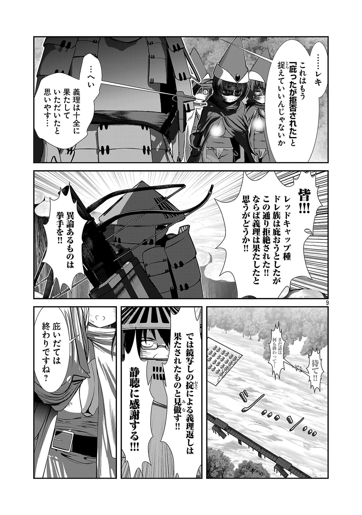 KAGAKUTEKI NI SONZAI SHIURU CREATURE MUSUME NO KANSATSU NISSHI - RAW Chapter 112 page 9 - nihonkuni.com