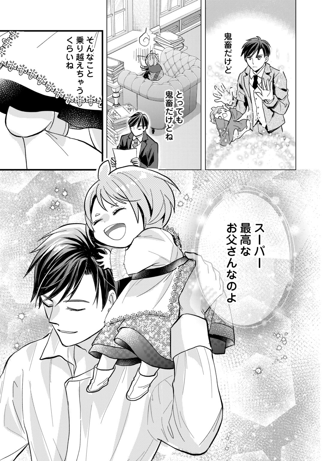 REINCARNATED BABY KATI IS WORKING AS AN ESPIONAGE WORKER, AND SEEMS TO DOTED ON BY HER BRUTAL FATHER. Chapter 26 page 27 - nihonkuni.com