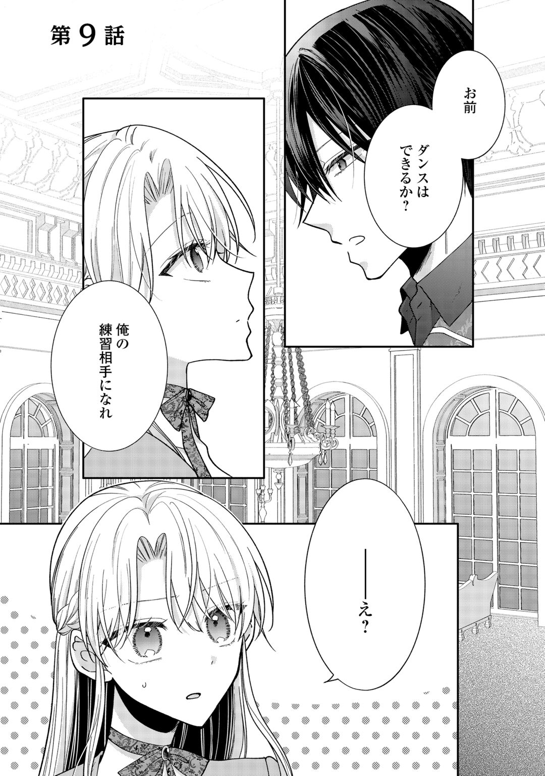 OKAZARI NO SOKUHI DESU NE? WAKARIMASHITA. DOUZO WATASHI NO KOTO WA HOUTOITE KUDASAI! Chapter 9 page 1 - nihonkuni.com