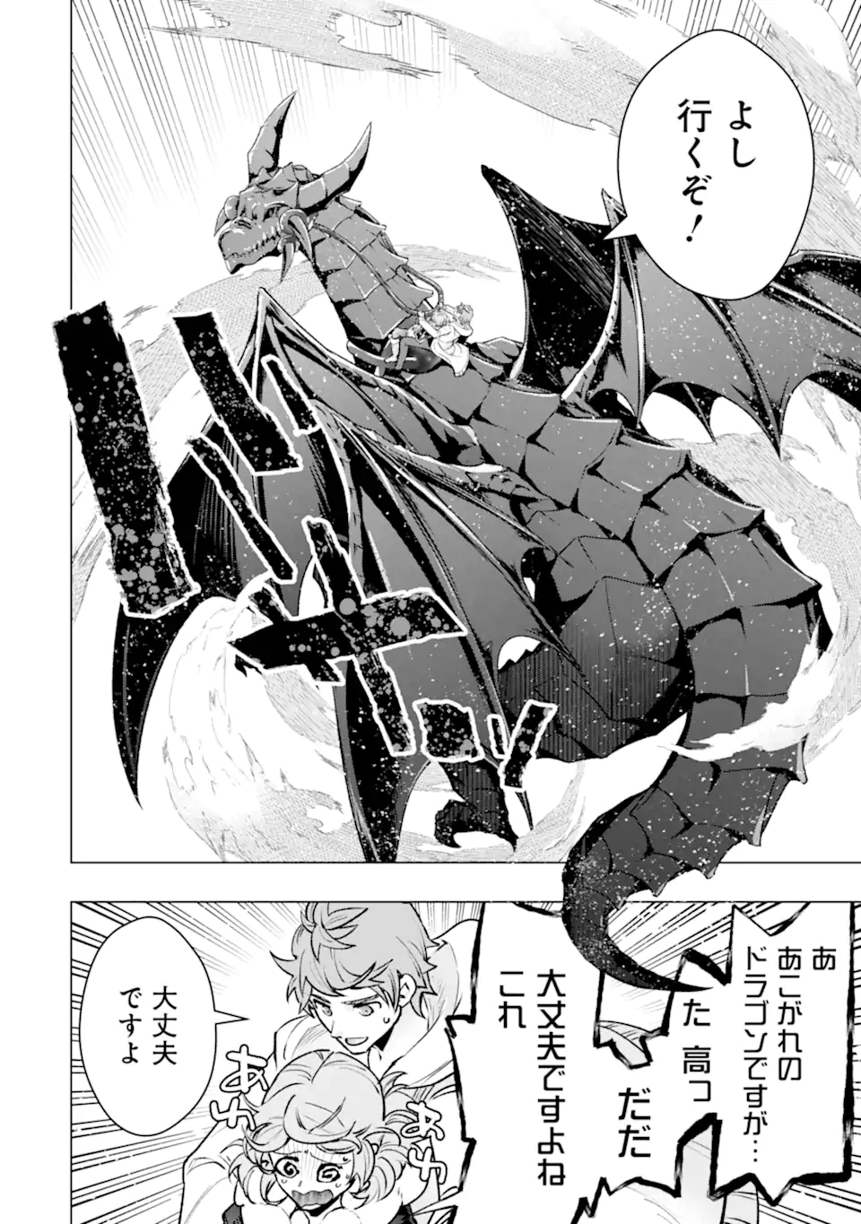 THE WORLD IS FULL OF MONSTERS NOW, THEREFOR I WANT TO LIVE AS I WITH. - RAW Chapter 66.1 page 8 - nihonkuni.com