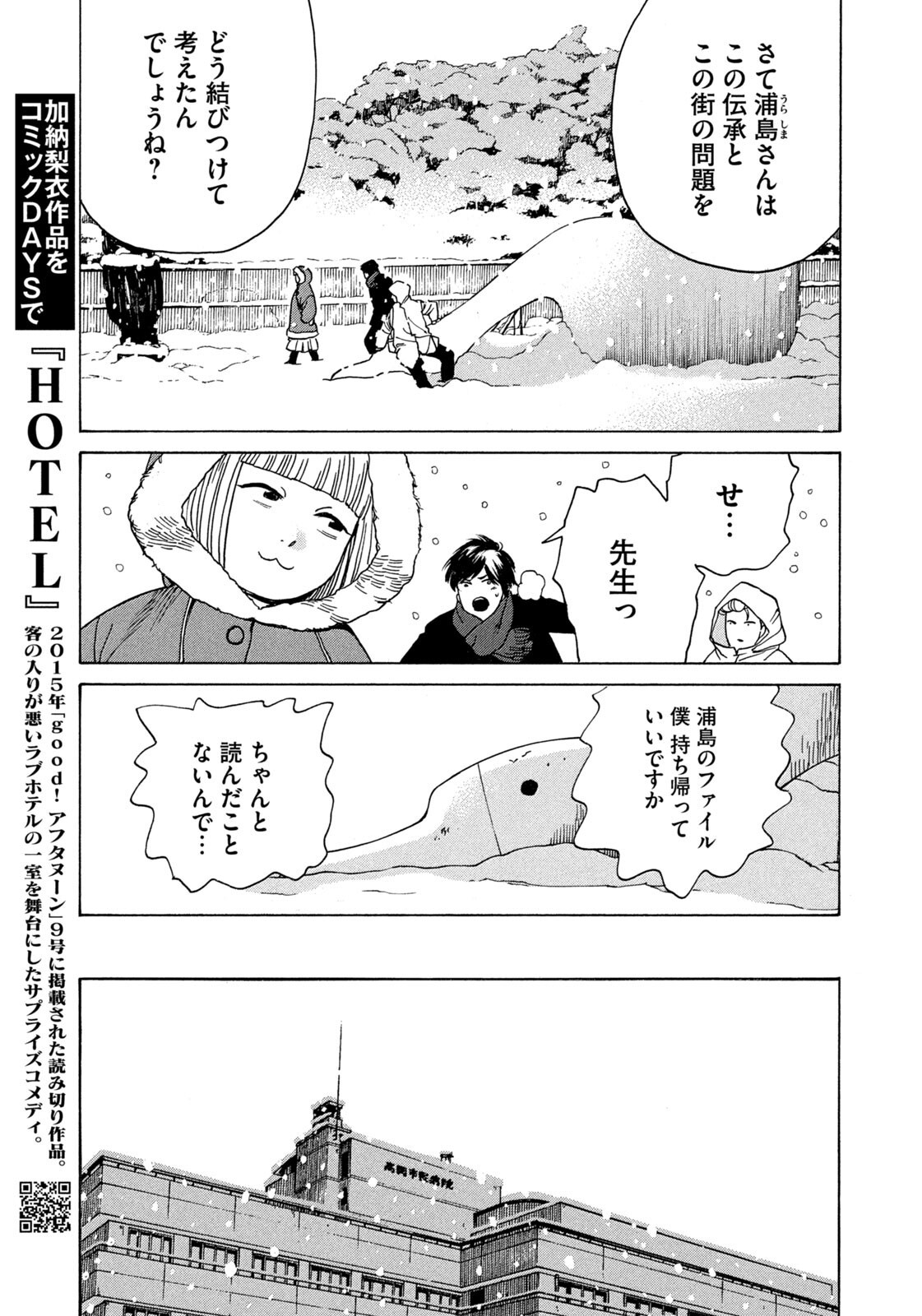 SNOW DOME TOWN Chapter 28 page 13 - nihonkuni.com