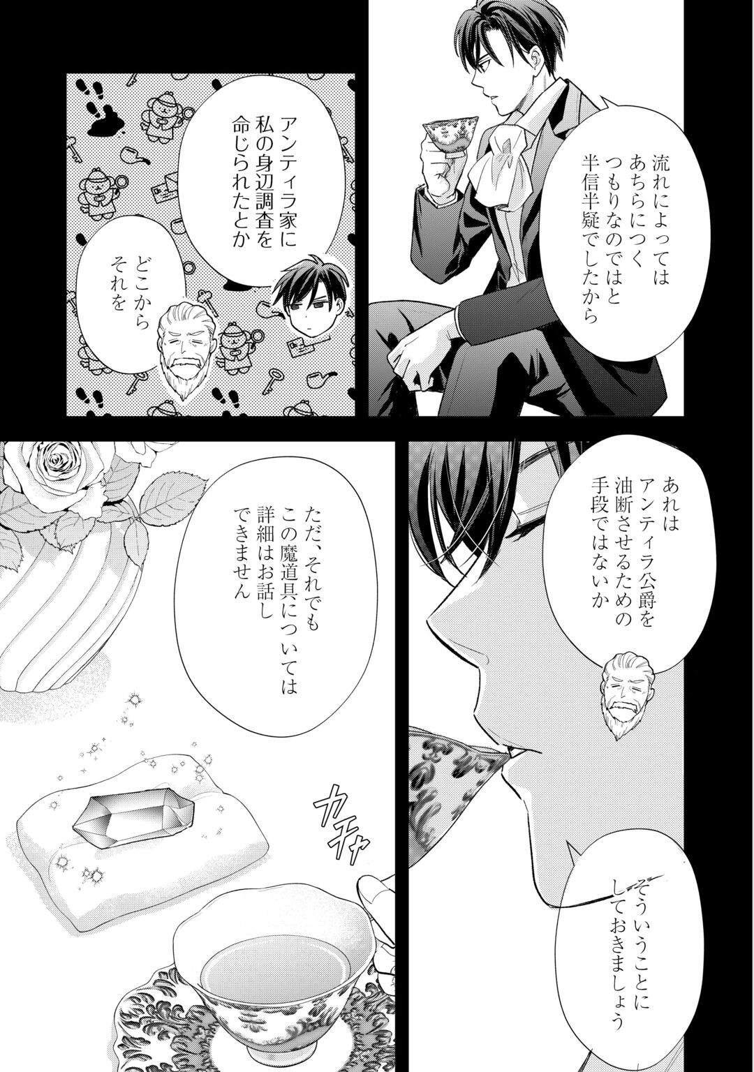 REINCARNATED BABY KATI IS WORKING AS AN ESPIONAGE WORKER, AND SEEMS TO DOTED ON BY HER BRUTAL FATHER. Chapter 26 page 5 - nihonkuni.com