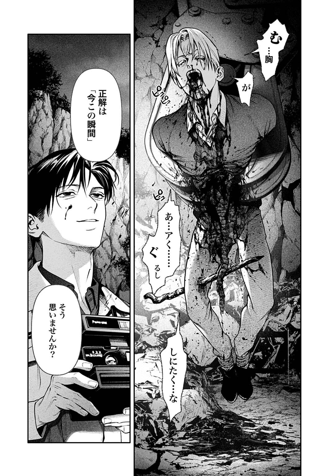 DOOM: SATSUJIN KEISATSUKAN NO DANZAIROKU Chapter 7.2 page 11 - nihonkuni.com