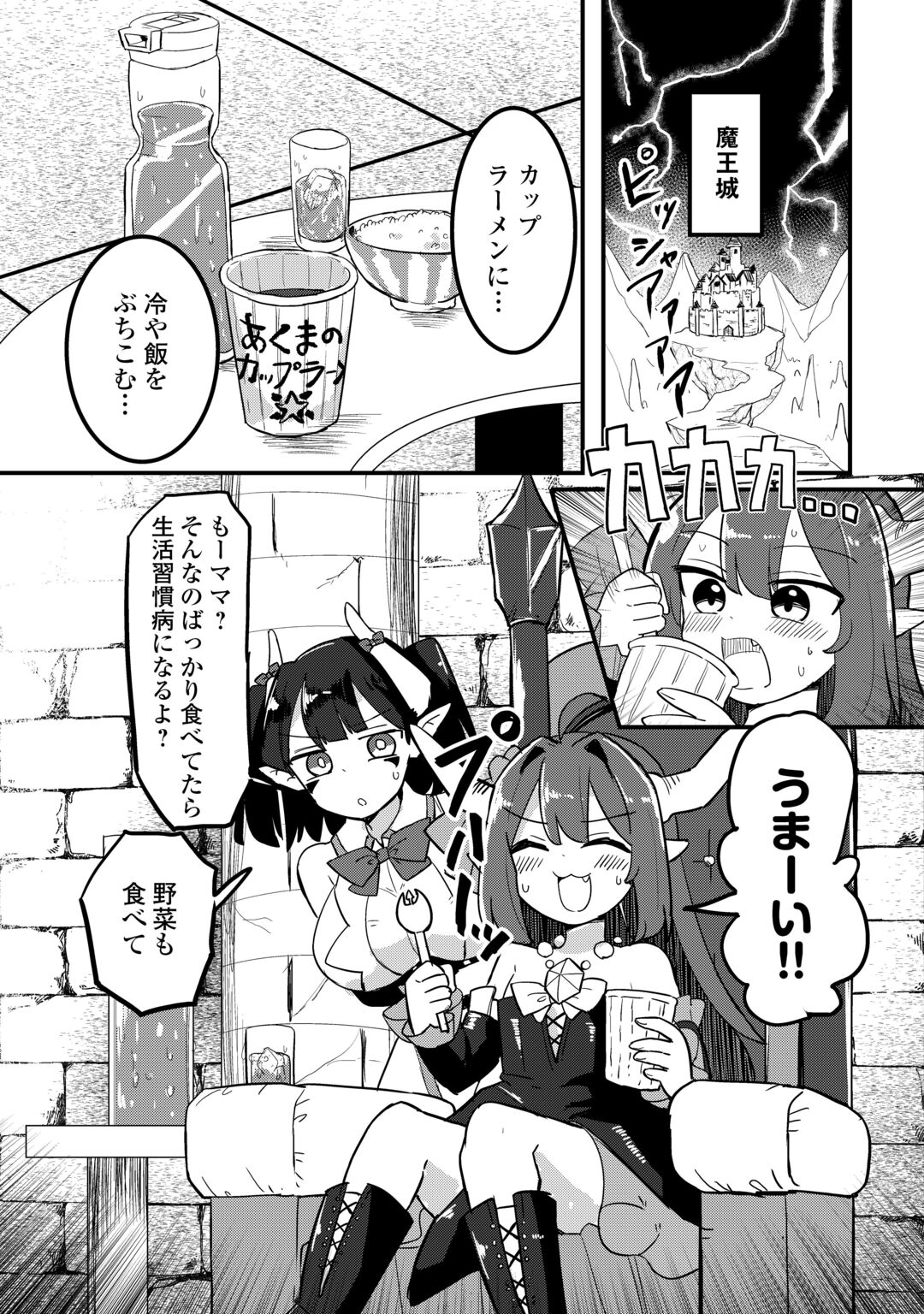 DENSETSU NO YUUSHA WA JITSUWA MAMA DESHITA!? Chap 14 - Pic 7