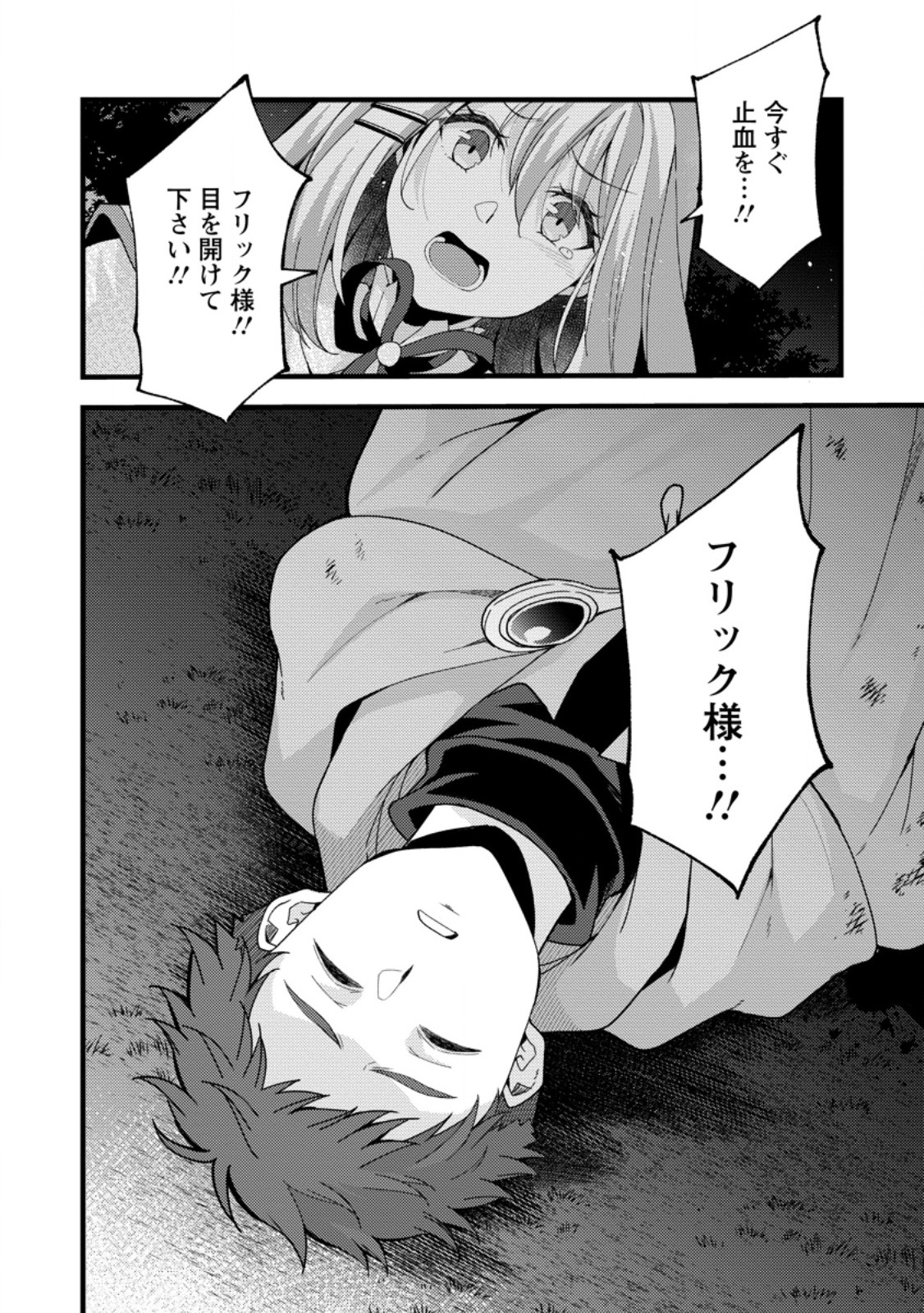 KENSEI NO OSANANAJIMI GA PAWAHARA DE ORE NI TSURAKU ATARU NO DE, ZETSUEN SHITE HENKYOU DE MAKENSHI TOSHITE DENAOSU KOTO NI SHITA. (MANGA) - RAW Chapter 42.1 - Page 10