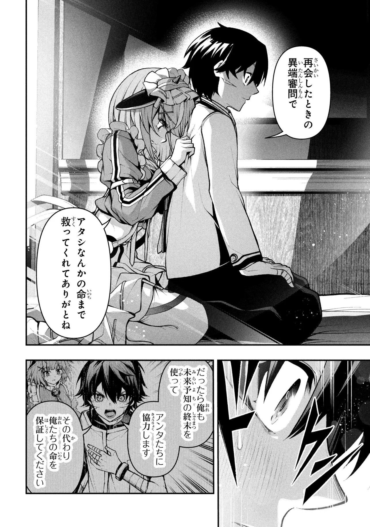 KOCHIRA, SHUUMATSU TEITAI IINKAI. - RAW Chapter 11 page 6 - nihonkuni.com