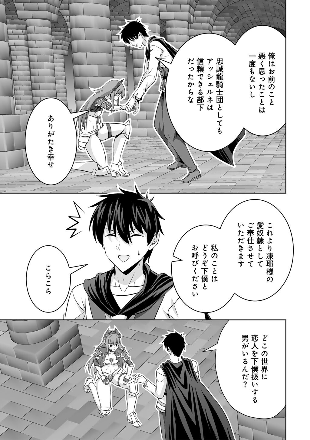 KAMI NO TECHIGAI DE SHINDARA ZUMI DE ISEKAI NI HOURIKOMARE MASHITA (MANGA) - RAW Chapter 76 page 25 - nihonkuni.com