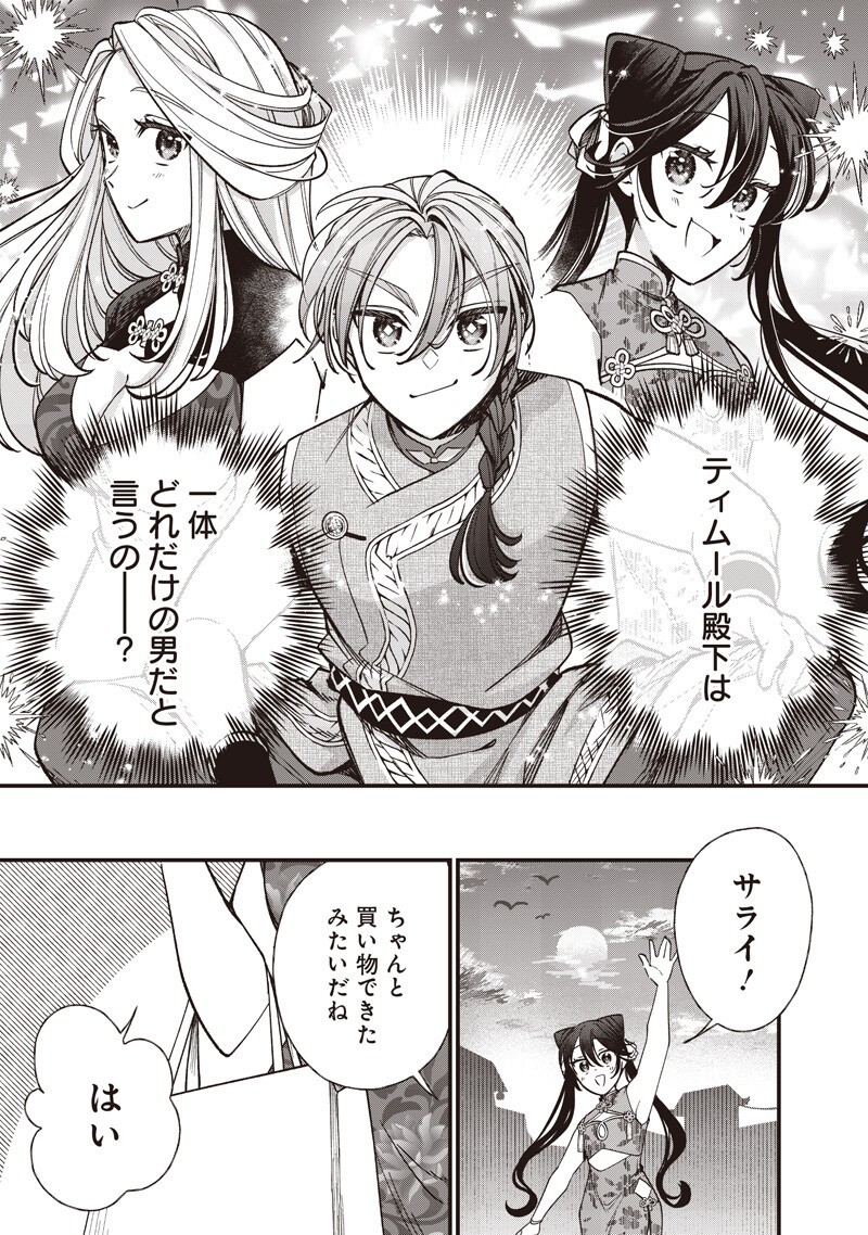 KOUTEI NO MAGO NI TENSEI SURU KOUTEI Chapter 63.2 page 7 - nihonkuni.com